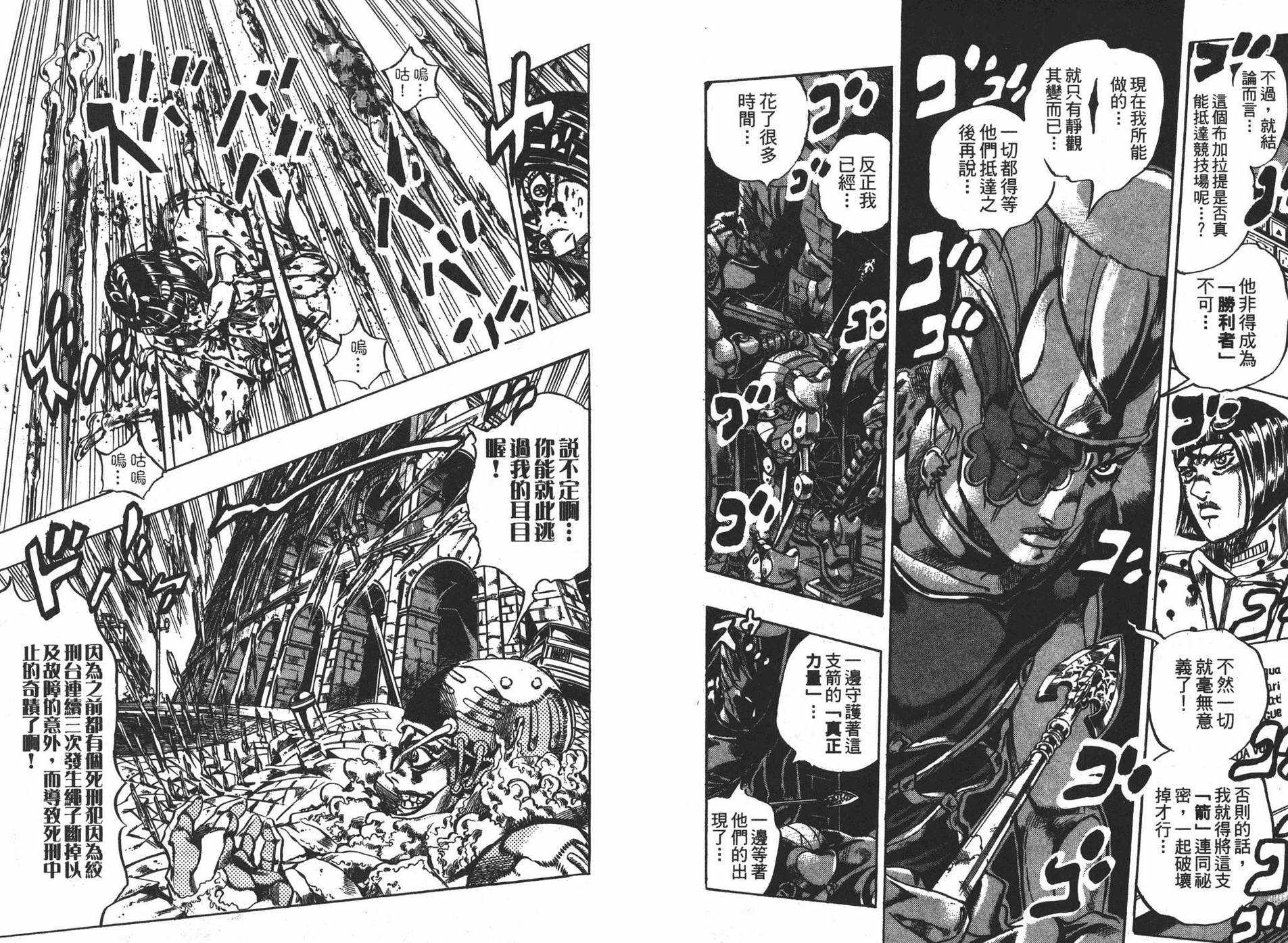 《JOJO奇妙冒险》漫画 61卷