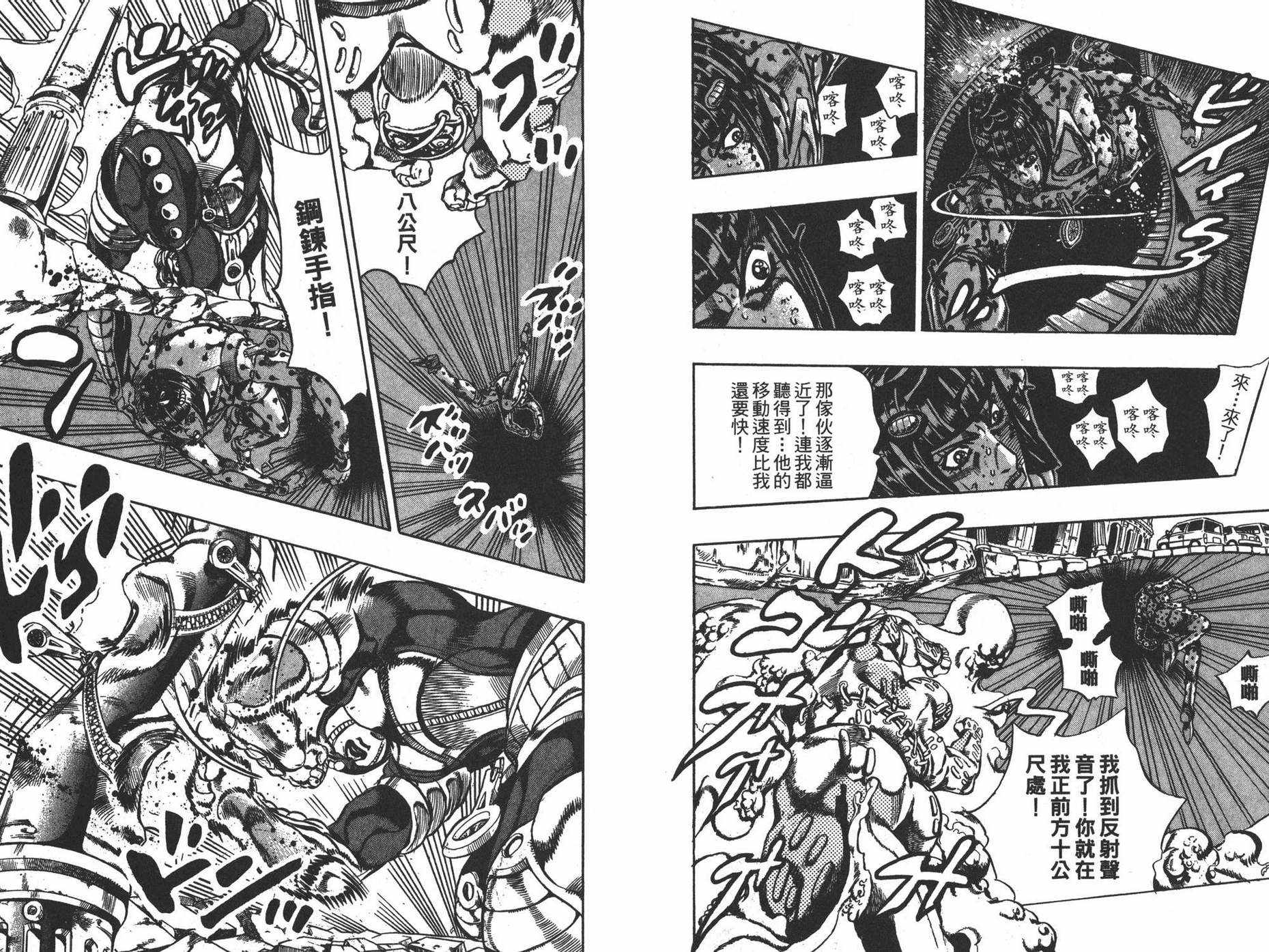 《JOJO奇妙冒险》漫画 61卷