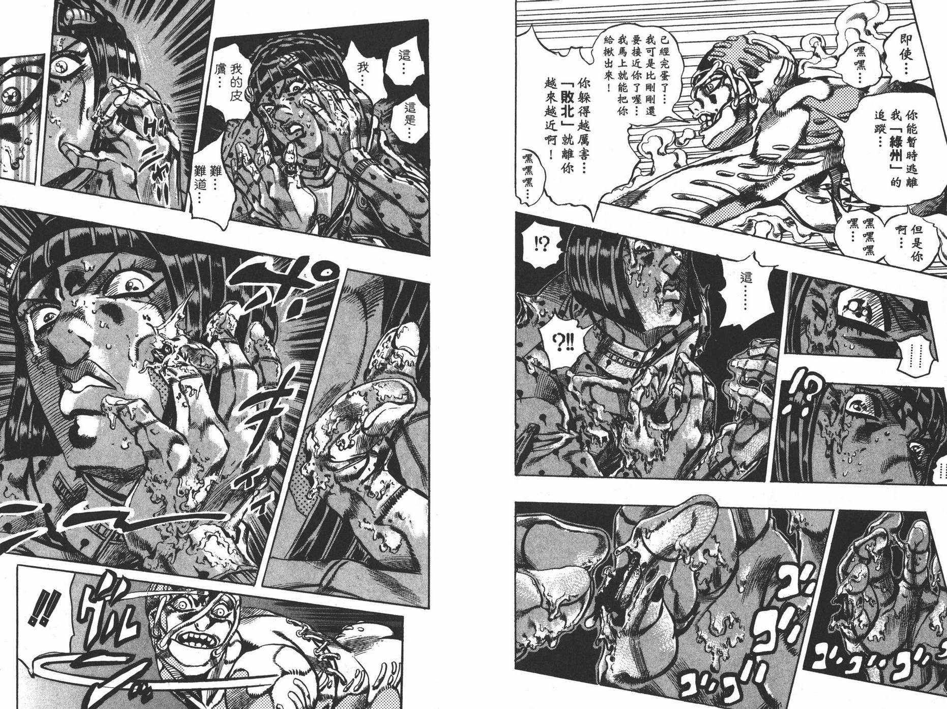 《JOJO奇妙冒险》漫画 61卷