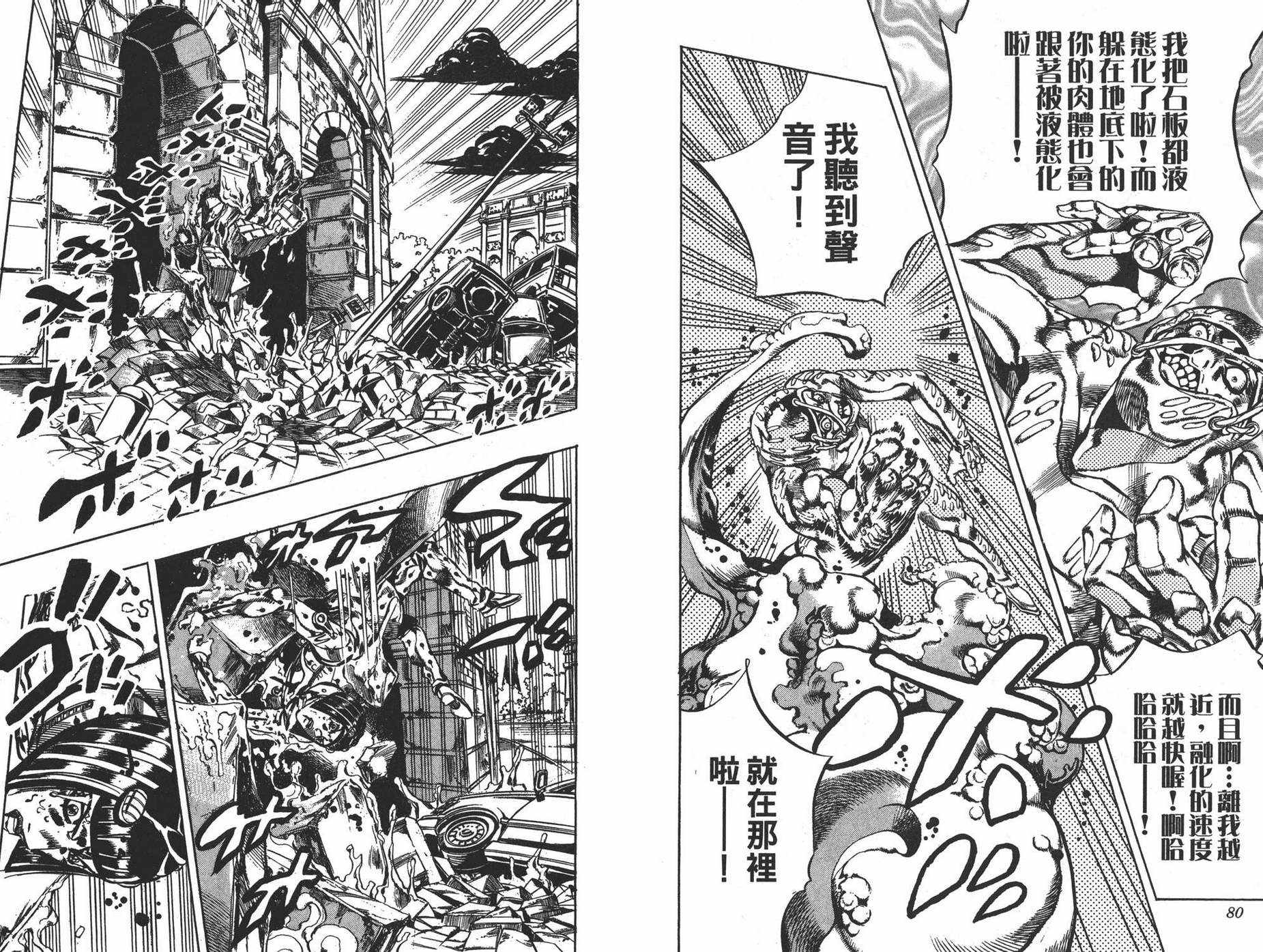 《JOJO奇妙冒险》漫画 61卷