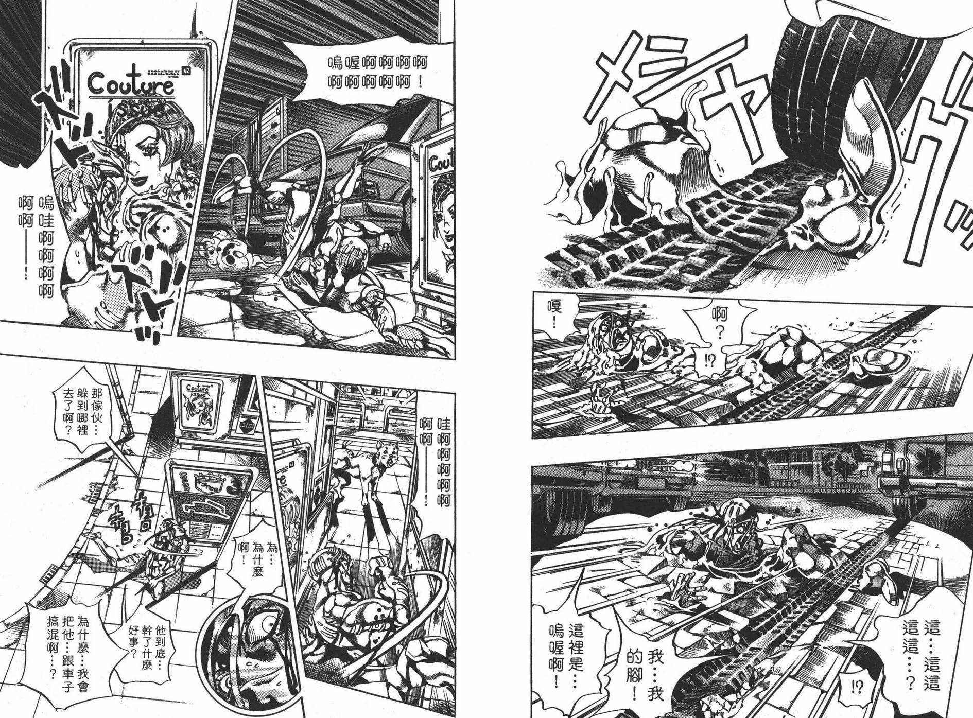 《JOJO奇妙冒险》漫画 61卷