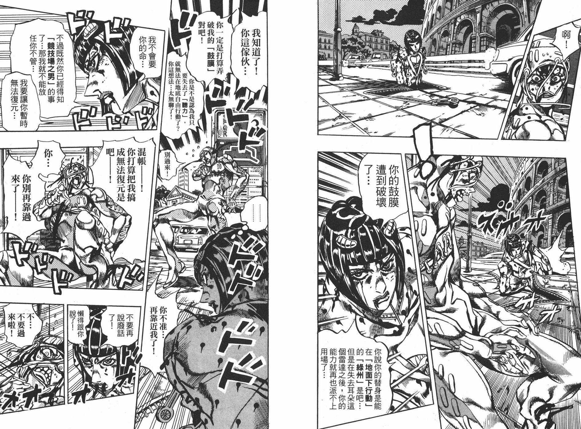 《JOJO奇妙冒险》漫画 61卷