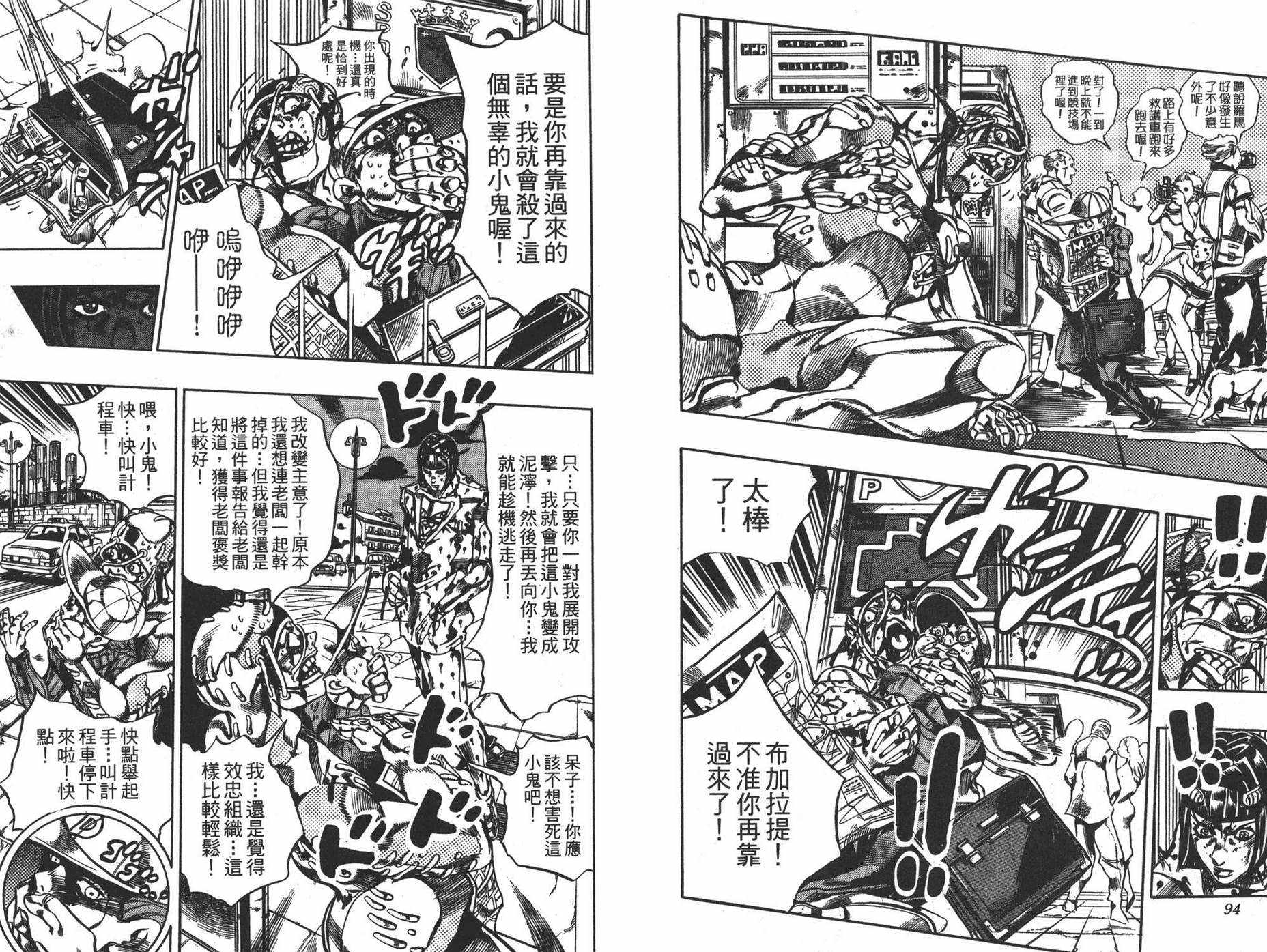 《JOJO奇妙冒险》漫画 61卷