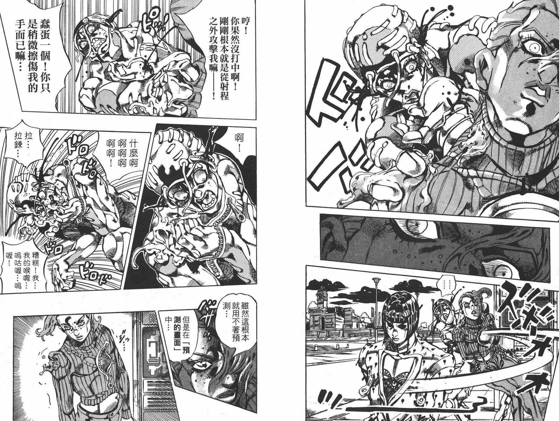 《JOJO奇妙冒险》漫画 61卷