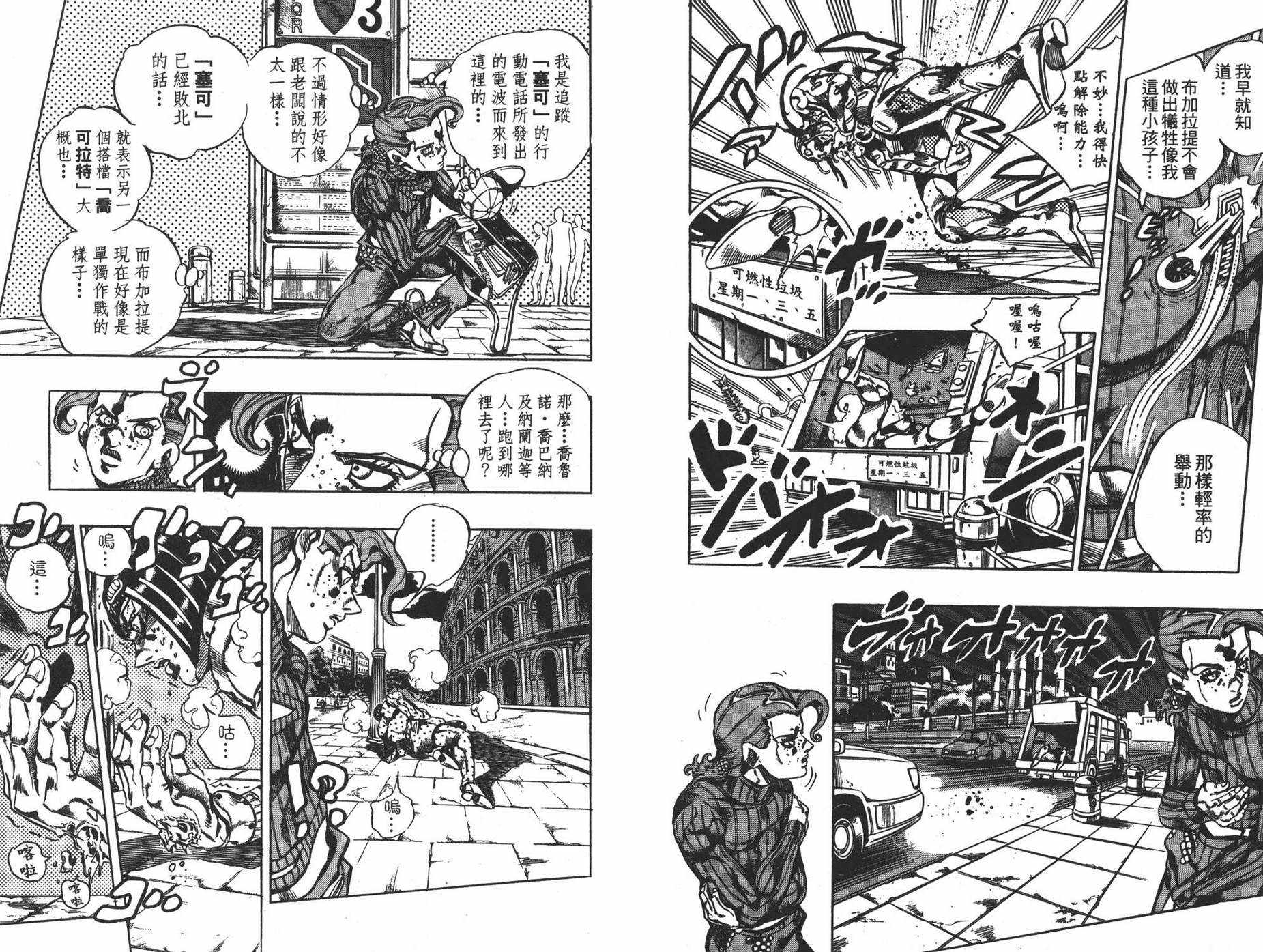 《JOJO奇妙冒险》漫画 61卷