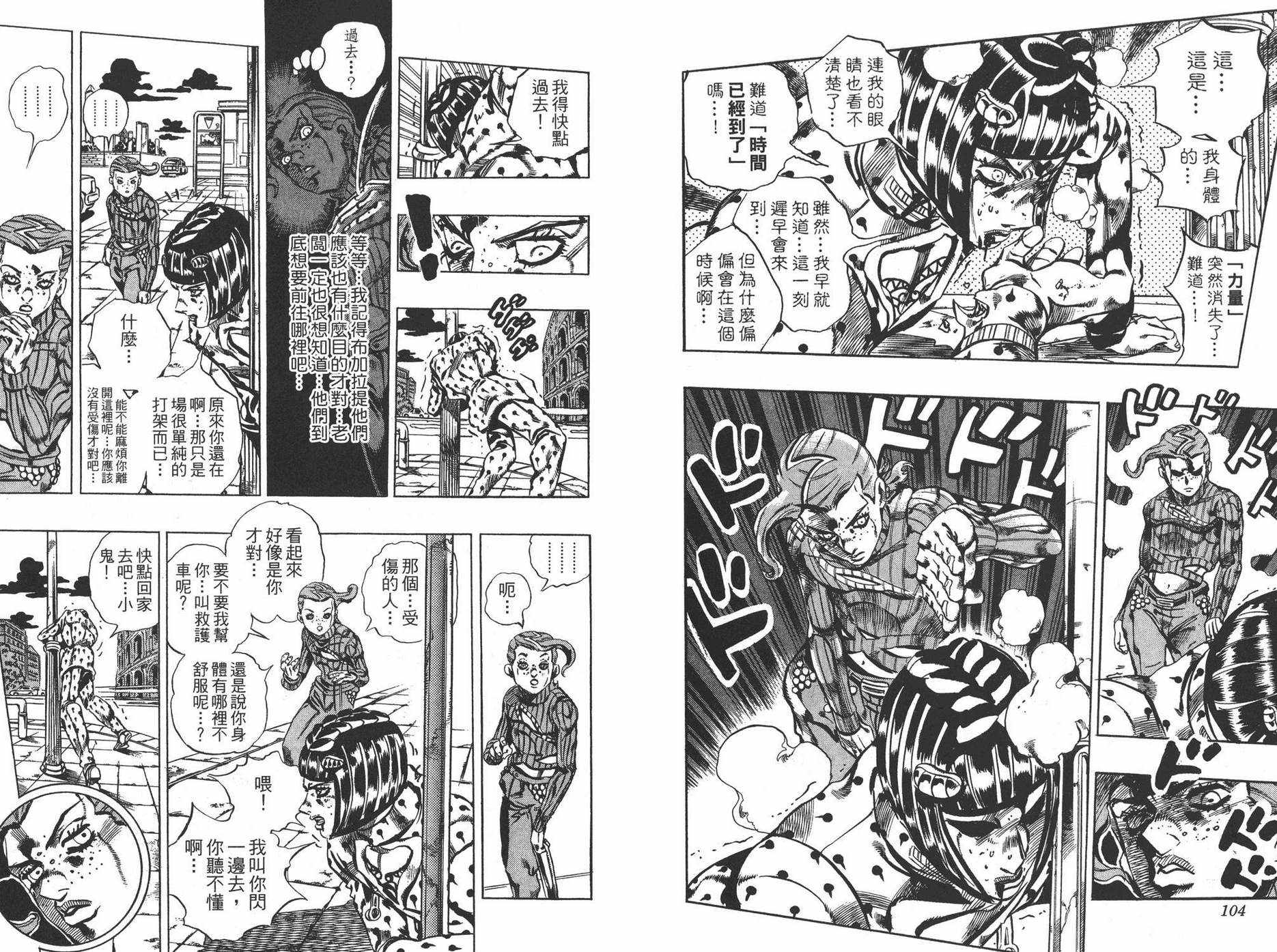 《JOJO奇妙冒险》漫画 61卷