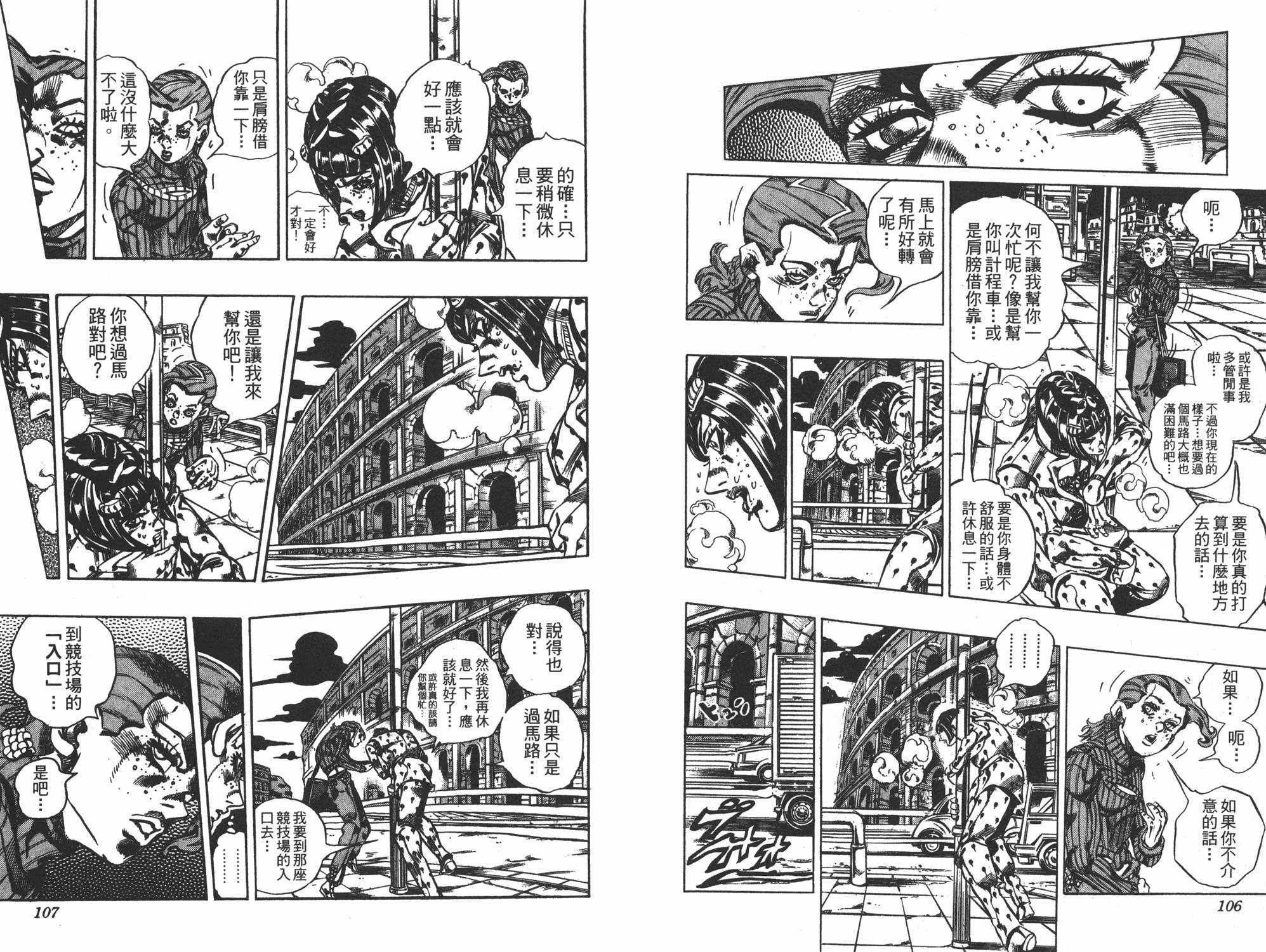 《JOJO奇妙冒险》漫画 61卷