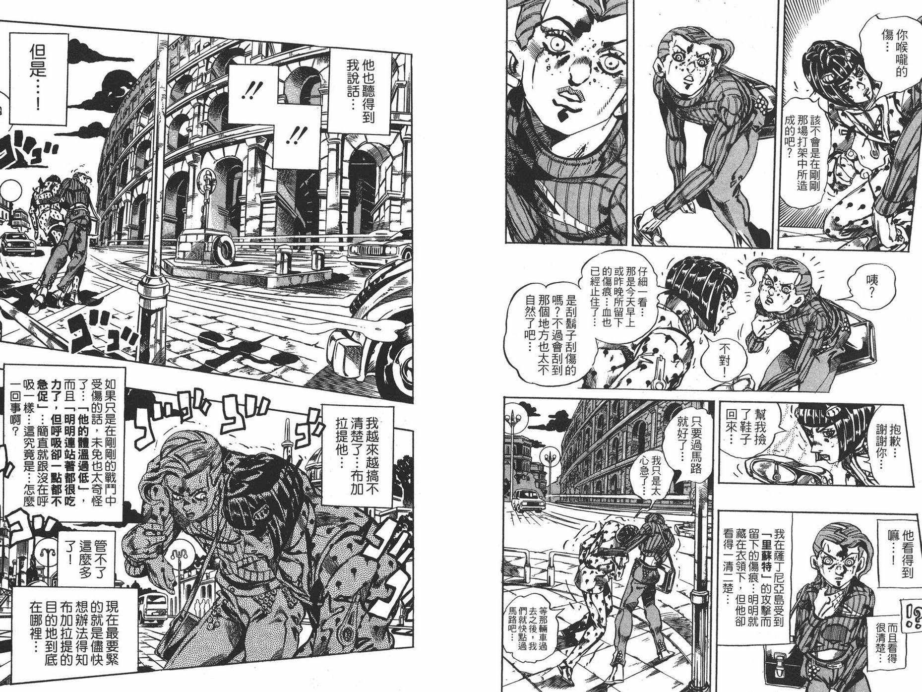 《JOJO奇妙冒险》漫画 61卷