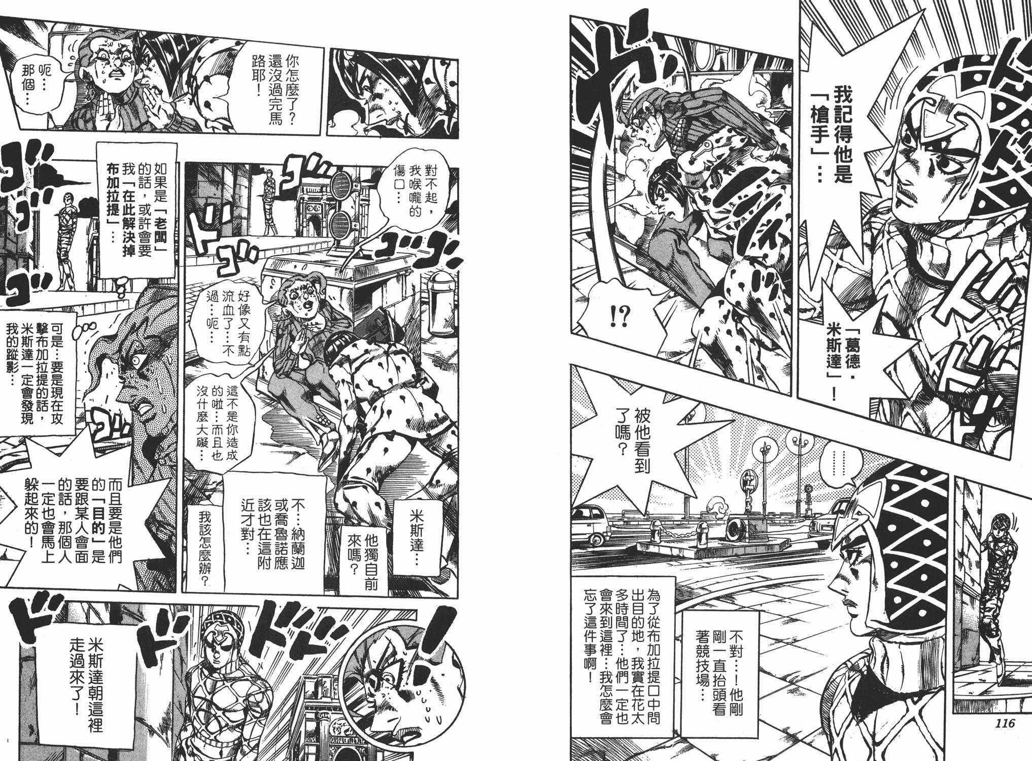 《JOJO奇妙冒险》漫画 61卷