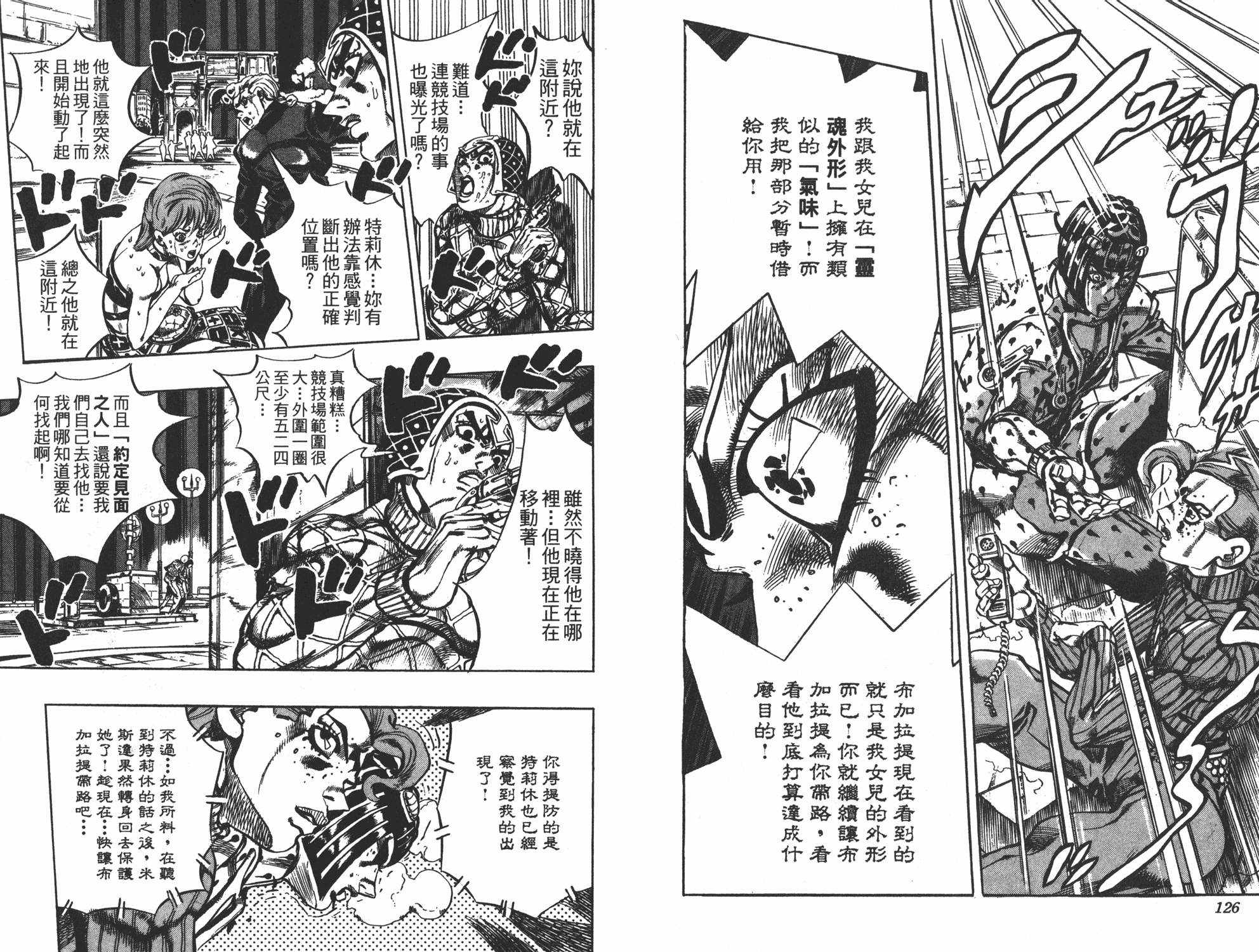 《JOJO奇妙冒险》漫画 61卷