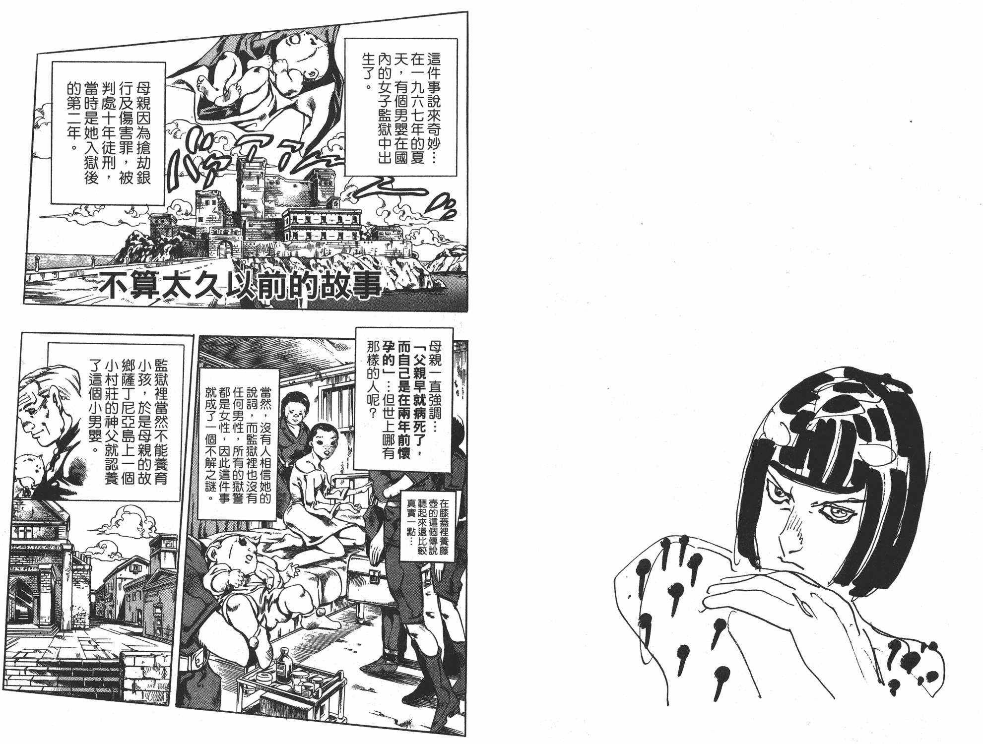 《JOJO奇妙冒险》漫画 61卷