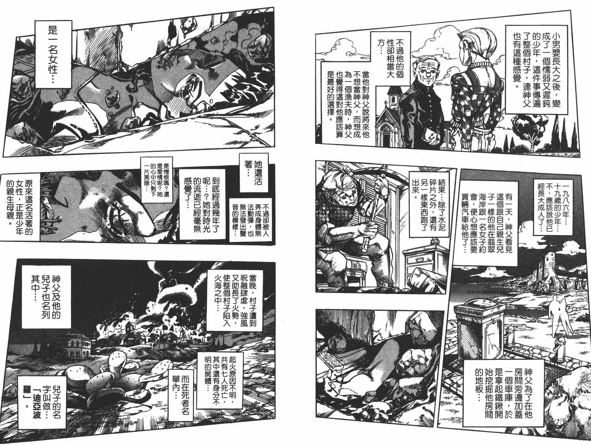 《JOJO奇妙冒险》漫画 61卷