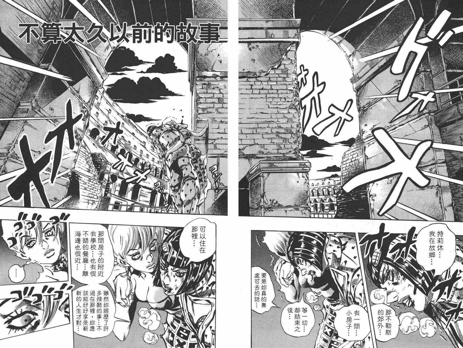 《JOJO奇妙冒险》漫画 61卷