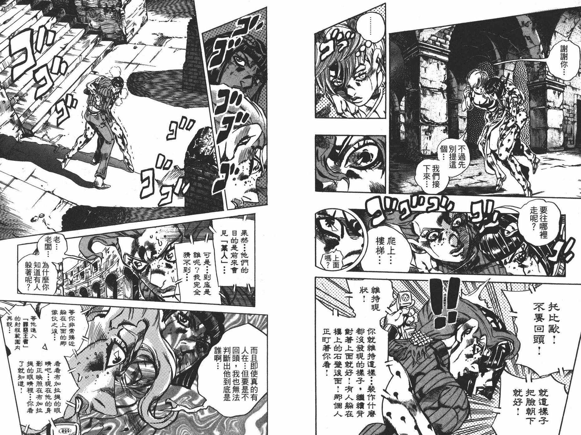 《JOJO奇妙冒险》漫画 61卷