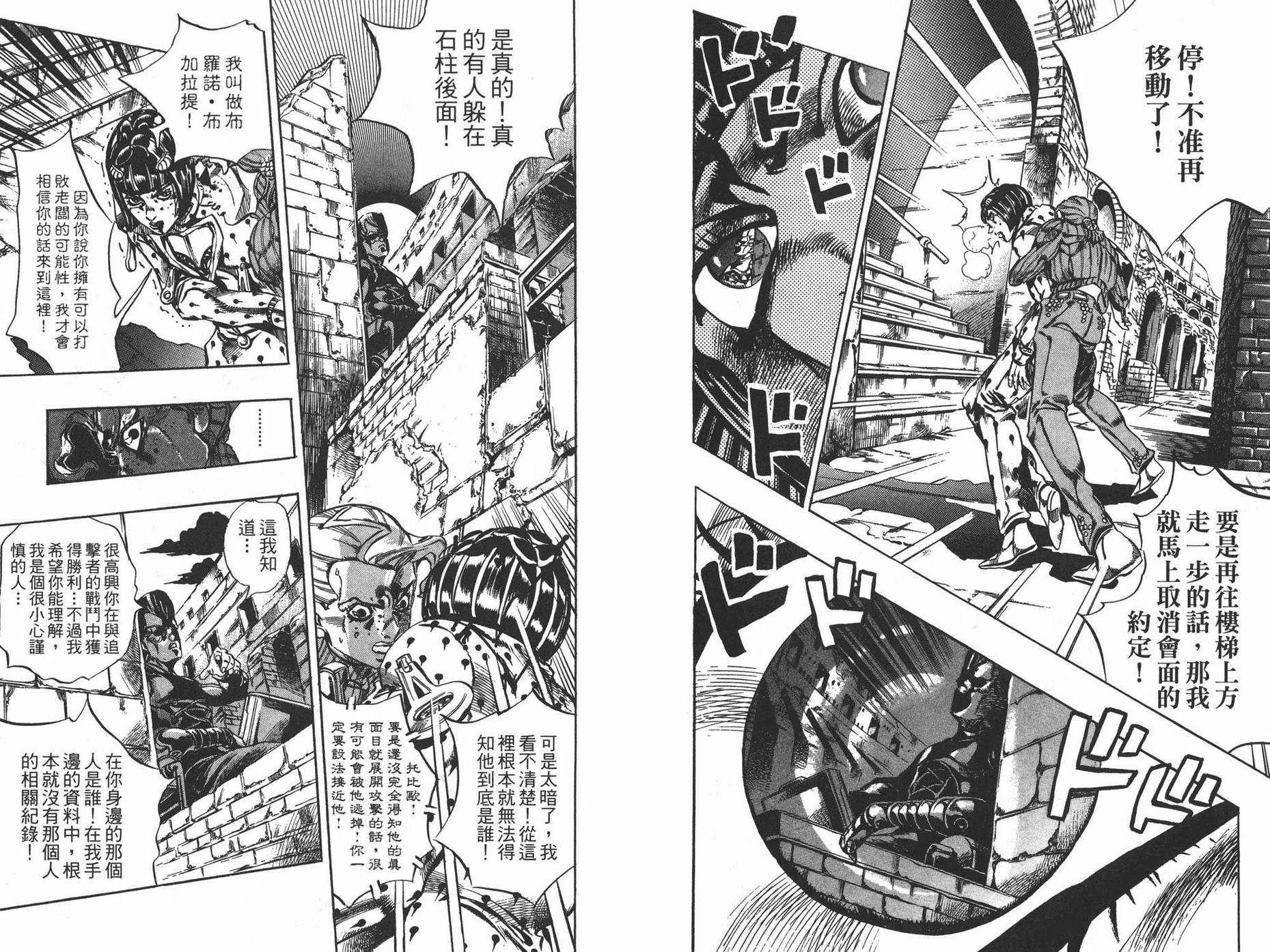 《JOJO奇妙冒险》漫画 61卷