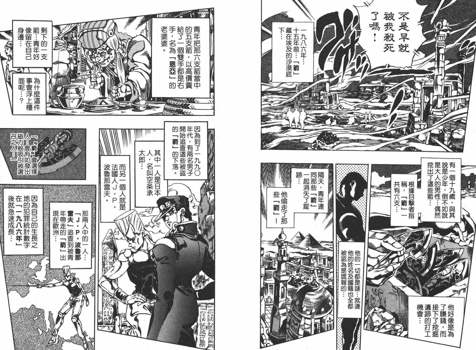 《JOJO奇妙冒险》漫画 61卷