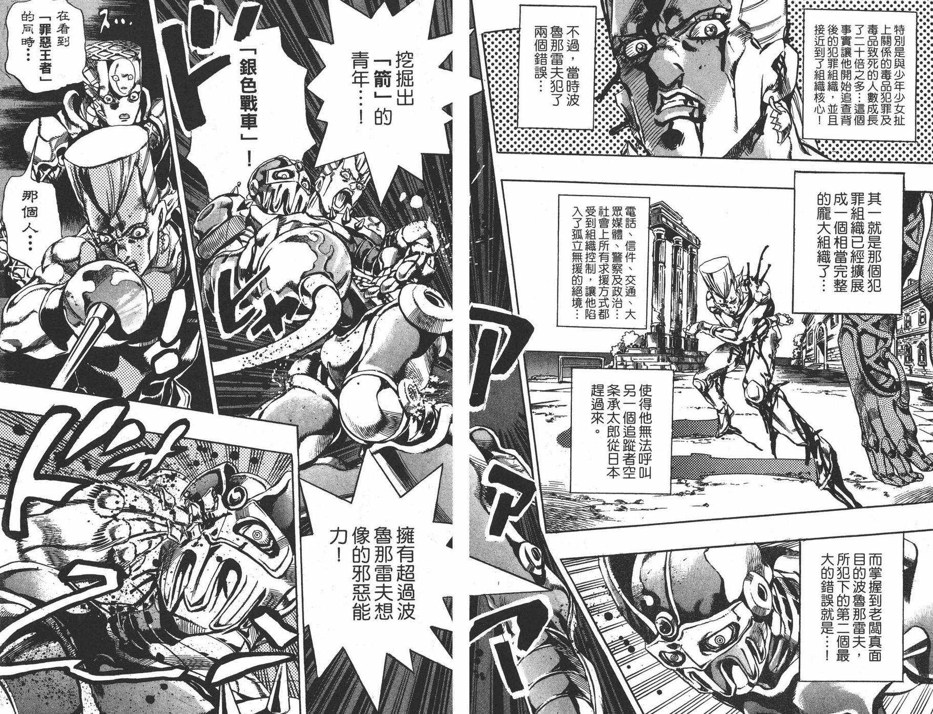 《JOJO奇妙冒险》漫画 61卷