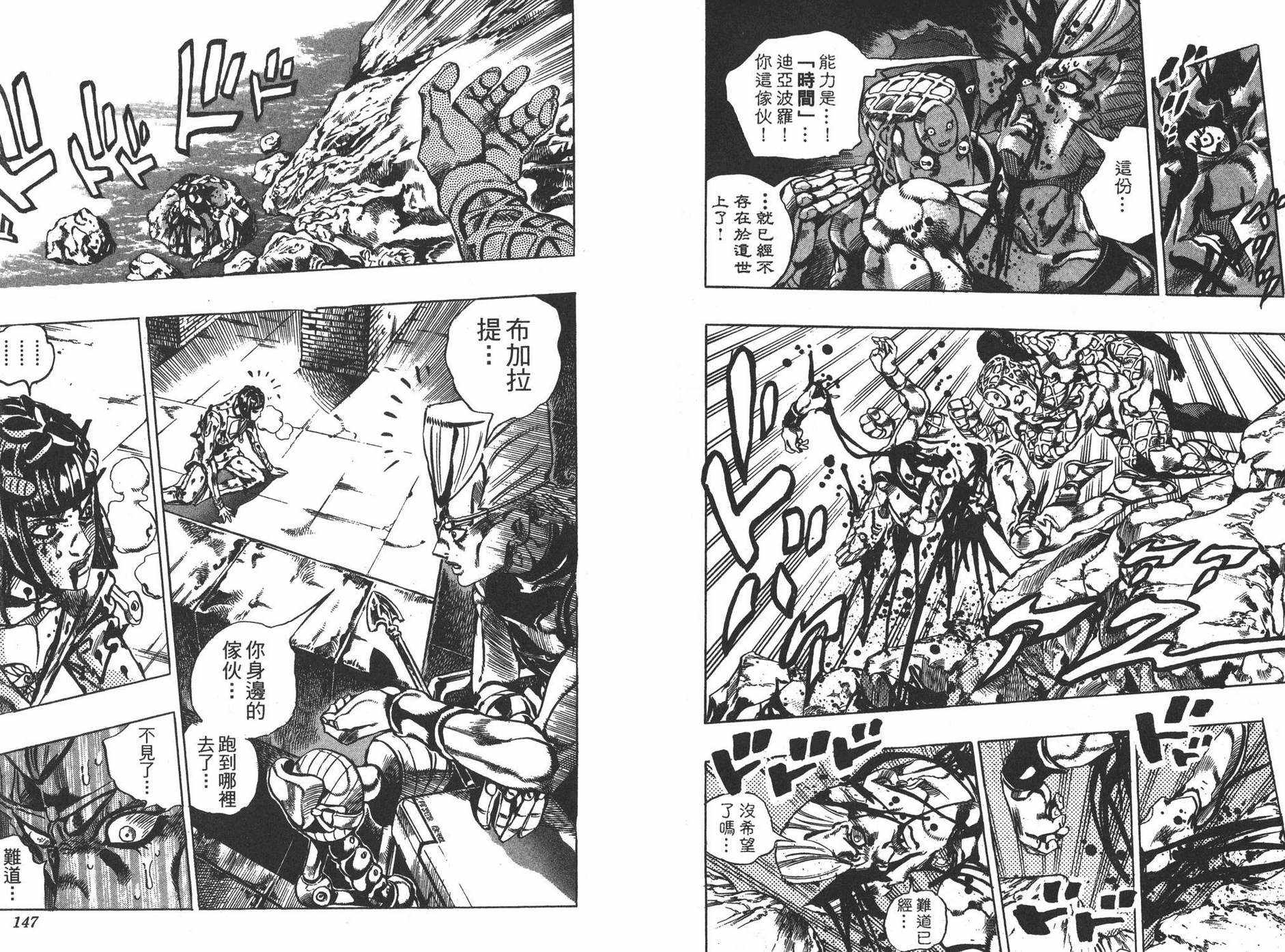 《JOJO奇妙冒险》漫画 61卷