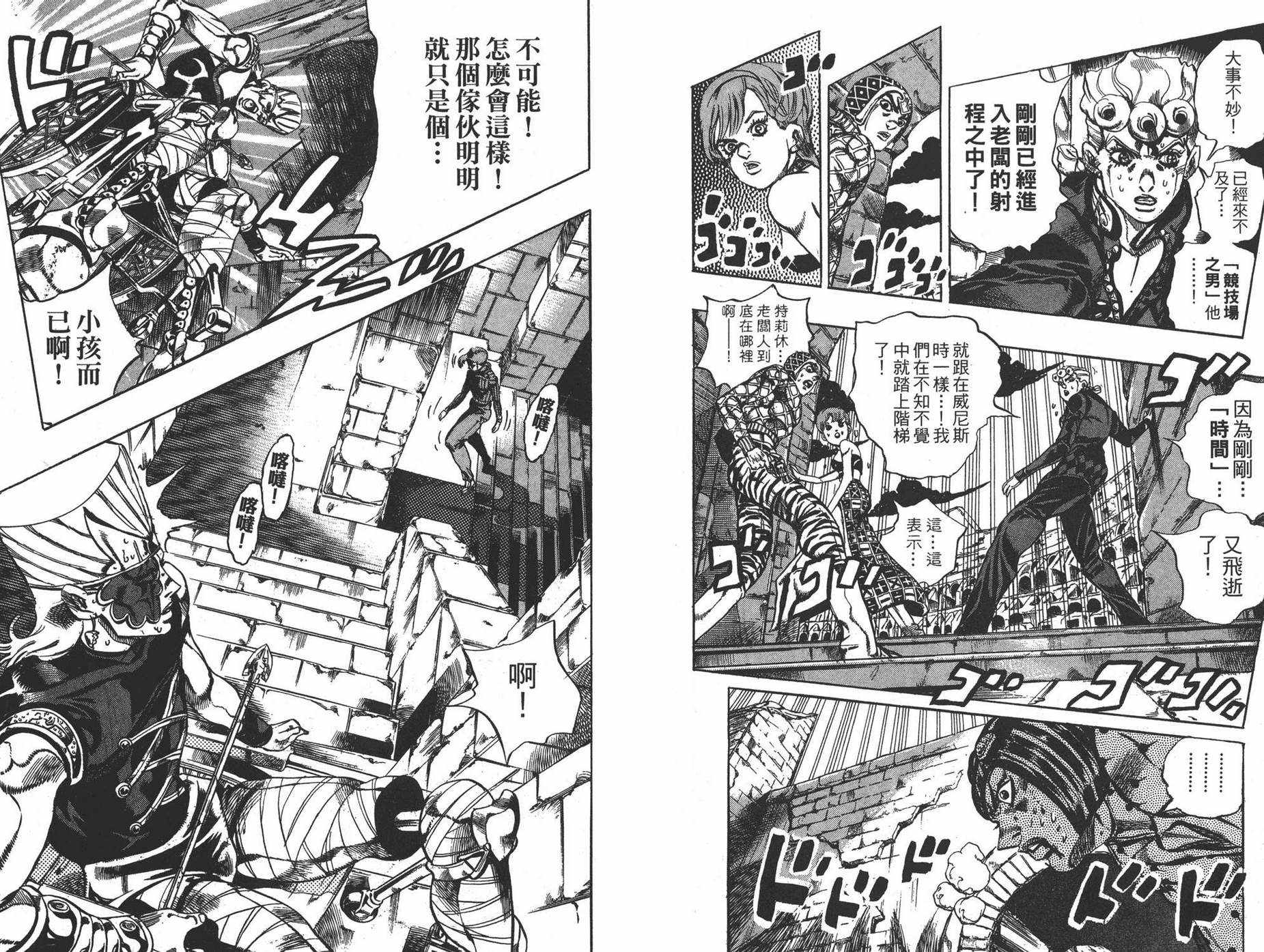 《JOJO奇妙冒险》漫画 61卷