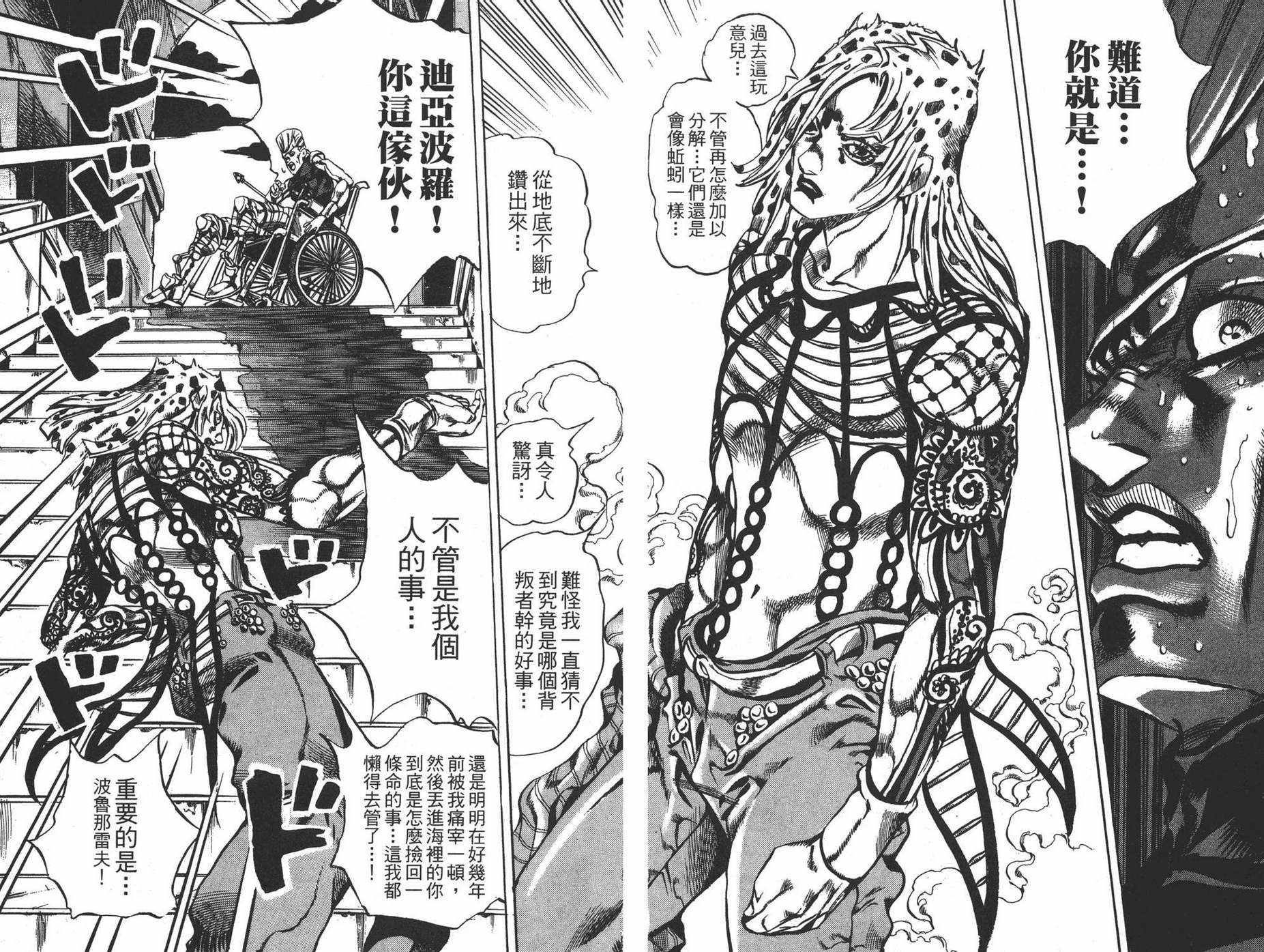 《JOJO奇妙冒险》漫画 61卷