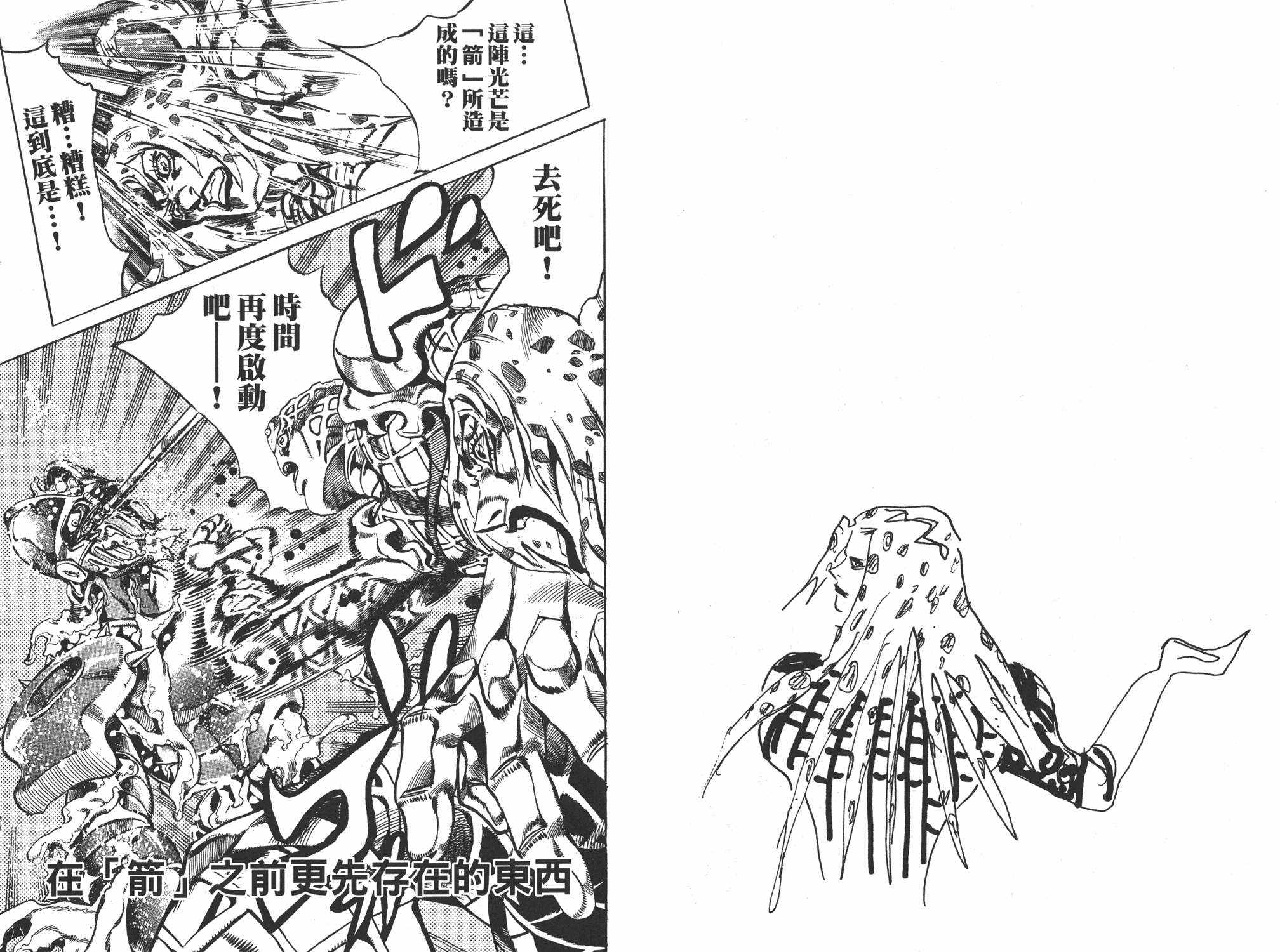 《JOJO奇妙冒险》漫画 61卷