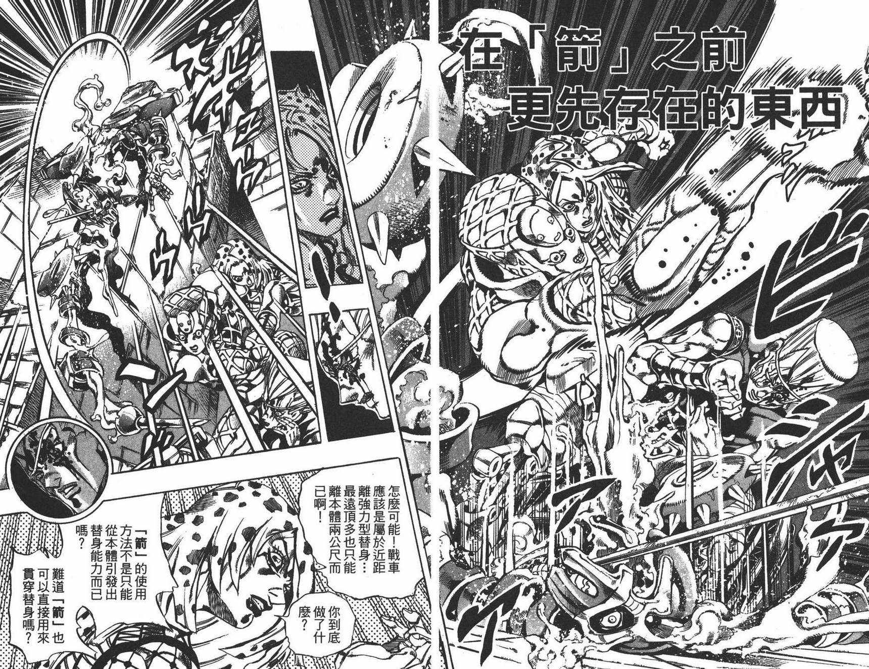 《JOJO奇妙冒险》漫画 61卷