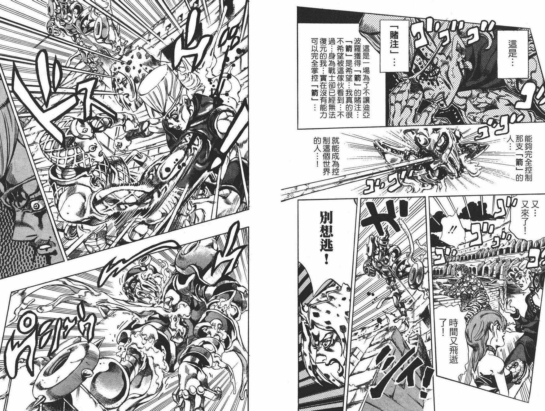 《JOJO奇妙冒险》漫画 61卷