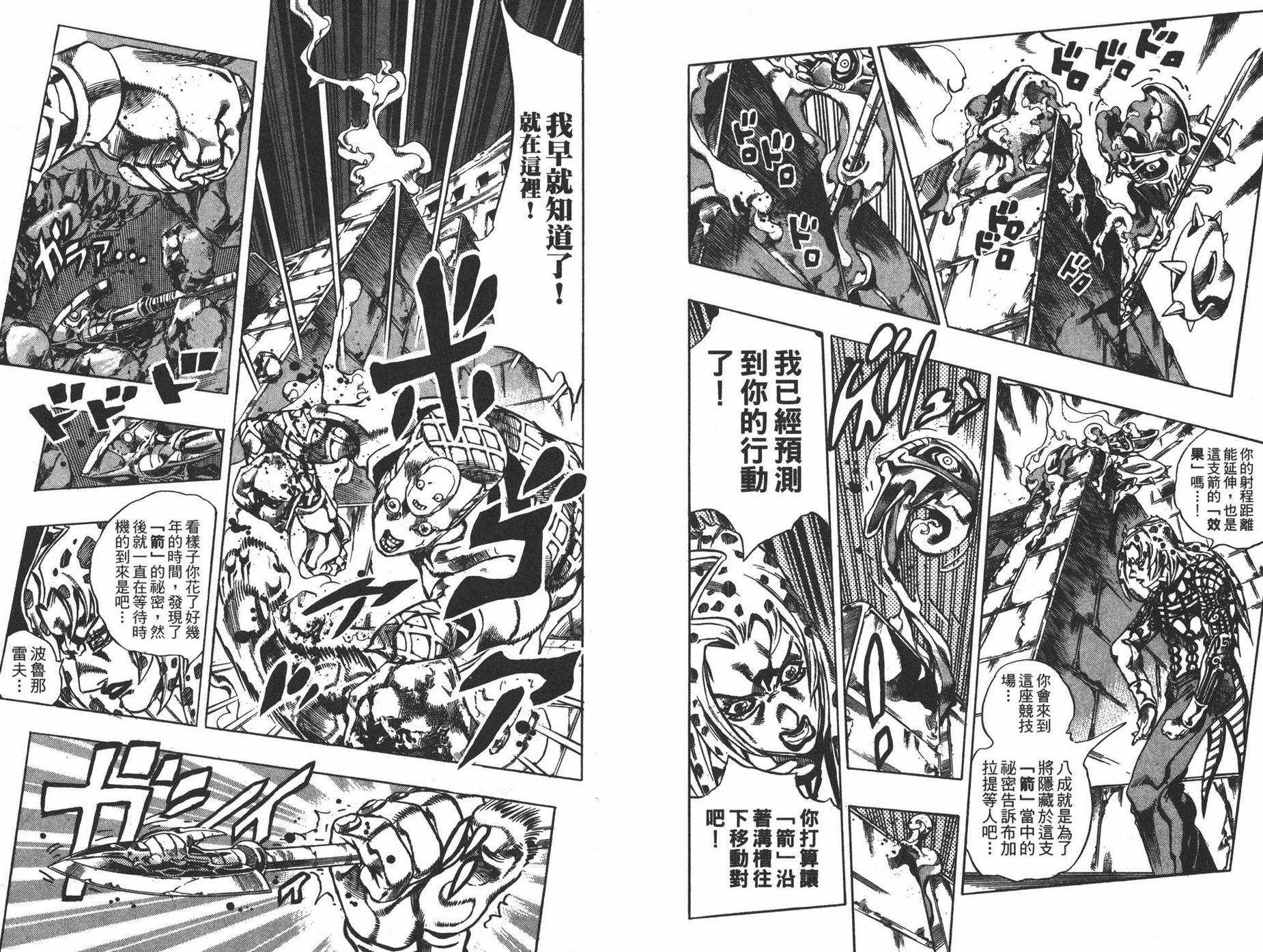 《JOJO奇妙冒险》漫画 61卷