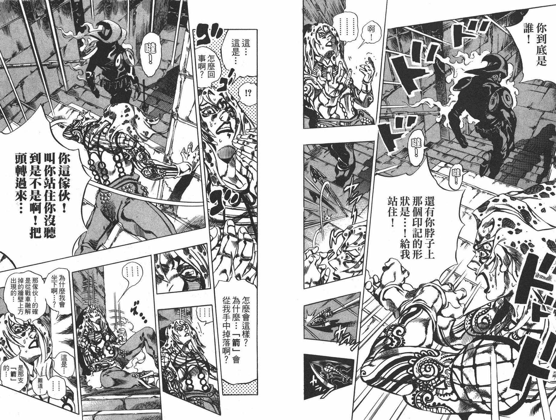 《JOJO奇妙冒险》漫画 61卷