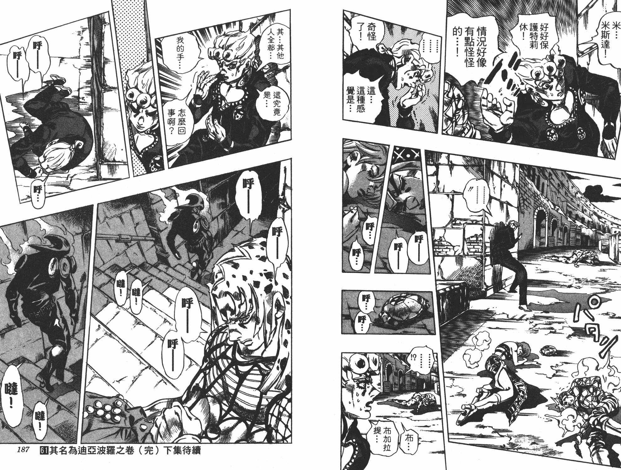 《JOJO奇妙冒险》漫画 61卷