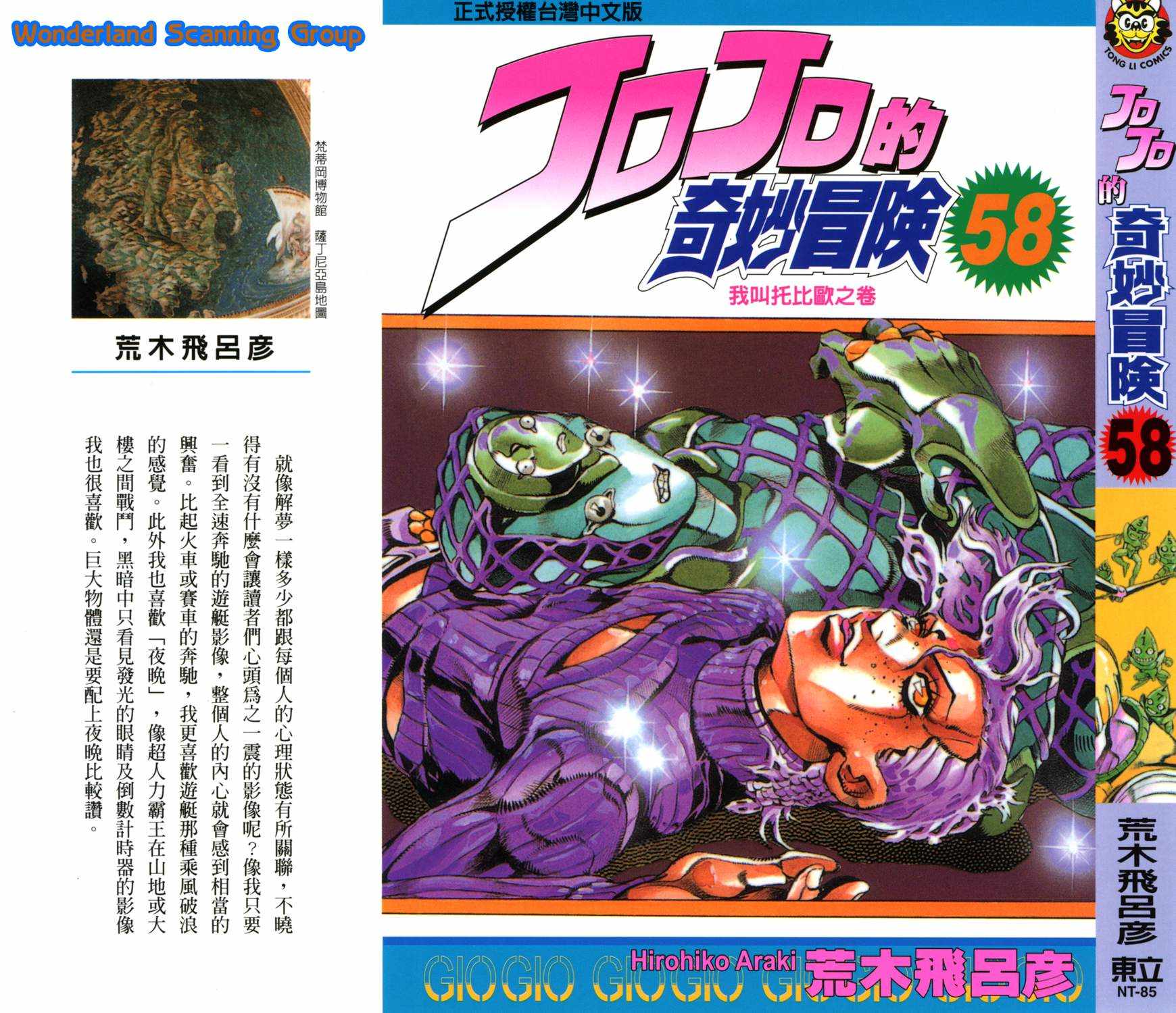 《JOJO奇妙冒险》漫画 58卷