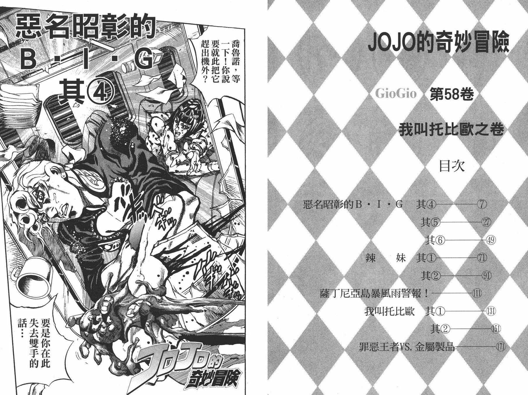 《JOJO奇妙冒险》漫画 58卷