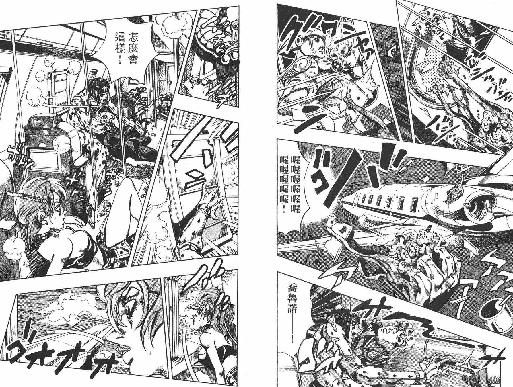 《JOJO奇妙冒险》漫画 58卷