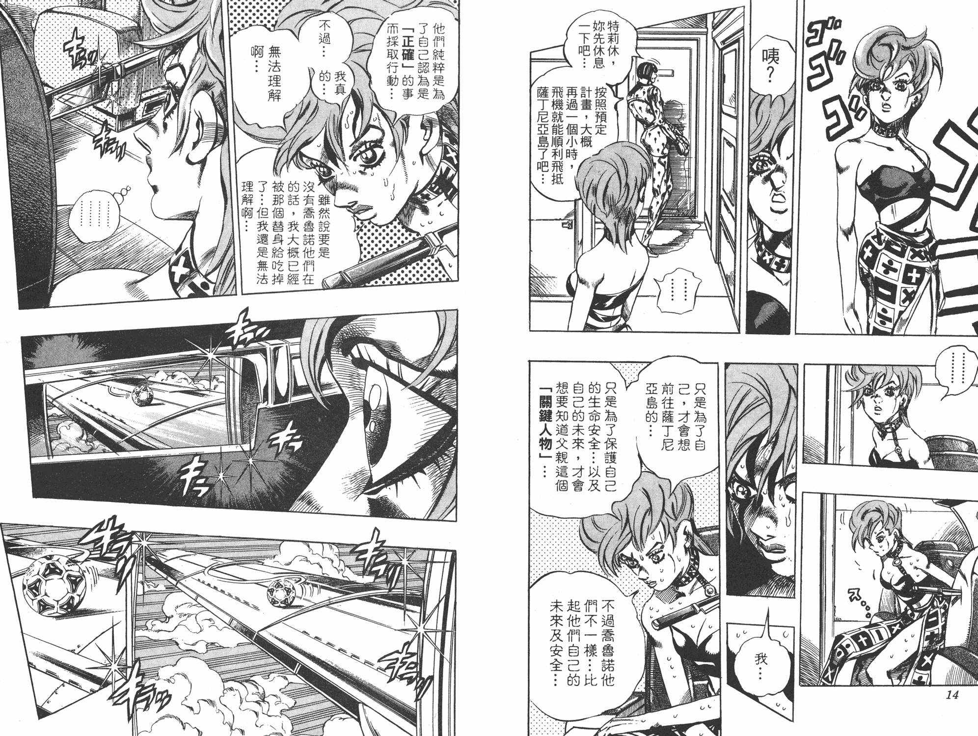 《JOJO奇妙冒险》漫画 58卷