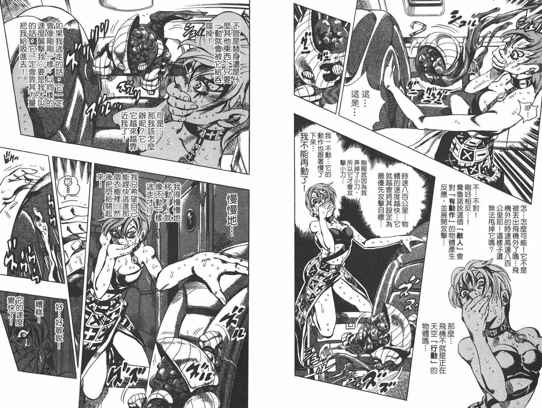 《JOJO奇妙冒险》漫画 58卷