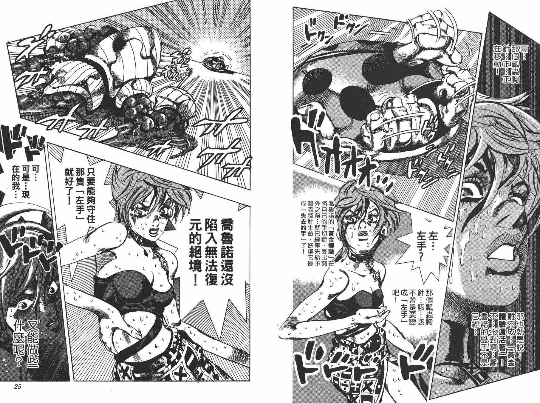 《JOJO奇妙冒险》漫画 58卷