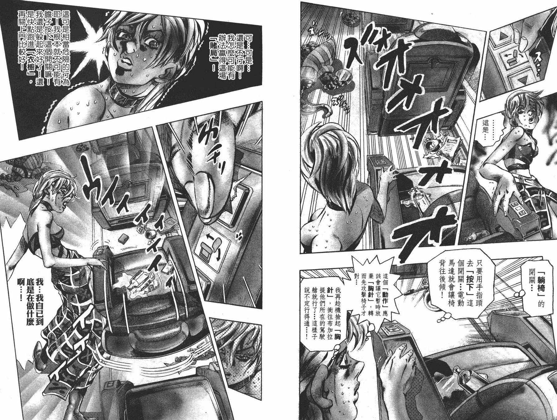 《JOJO奇妙冒险》漫画 58卷