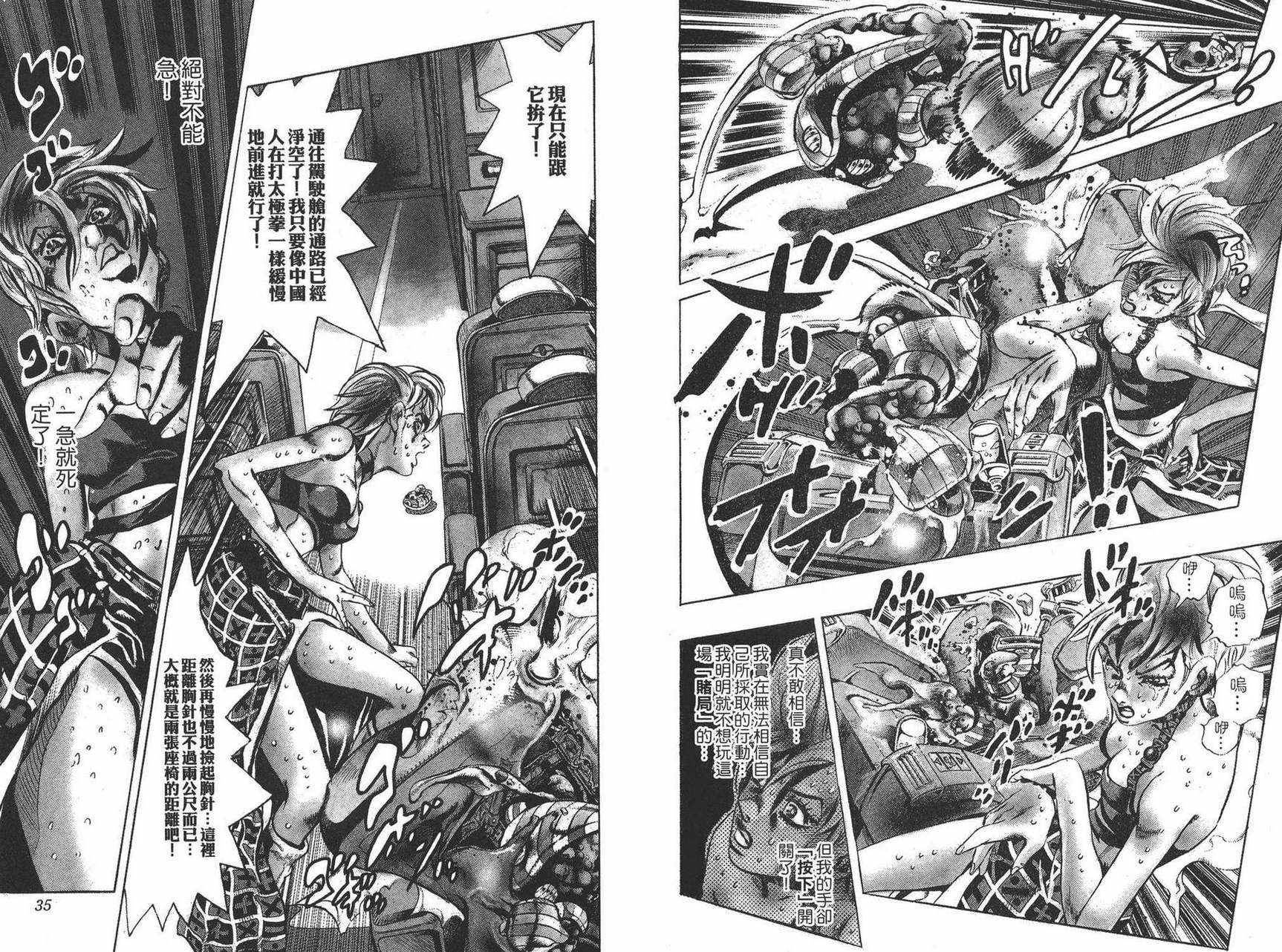 《JOJO奇妙冒险》漫画 58卷