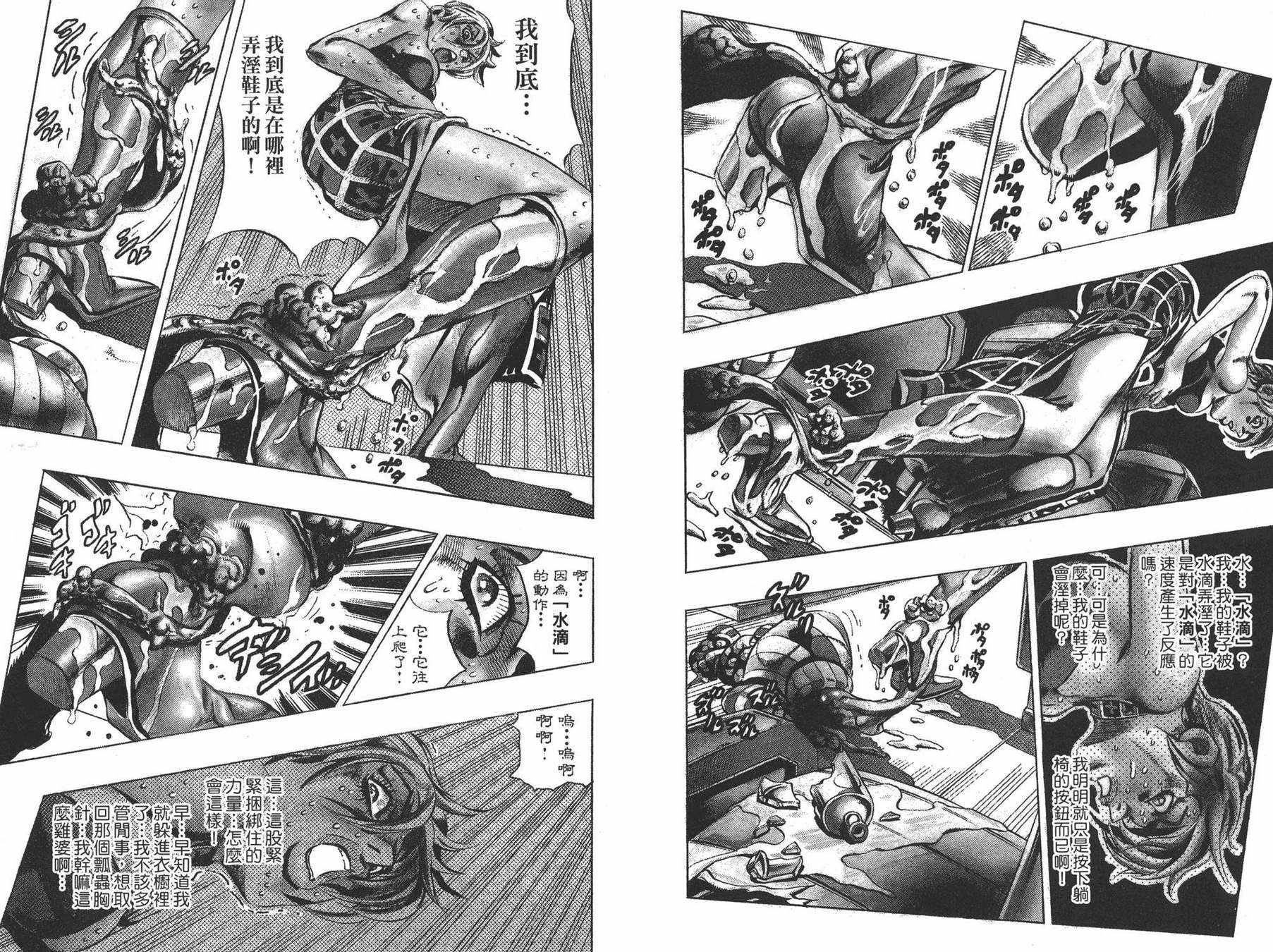 《JOJO奇妙冒险》漫画 58卷