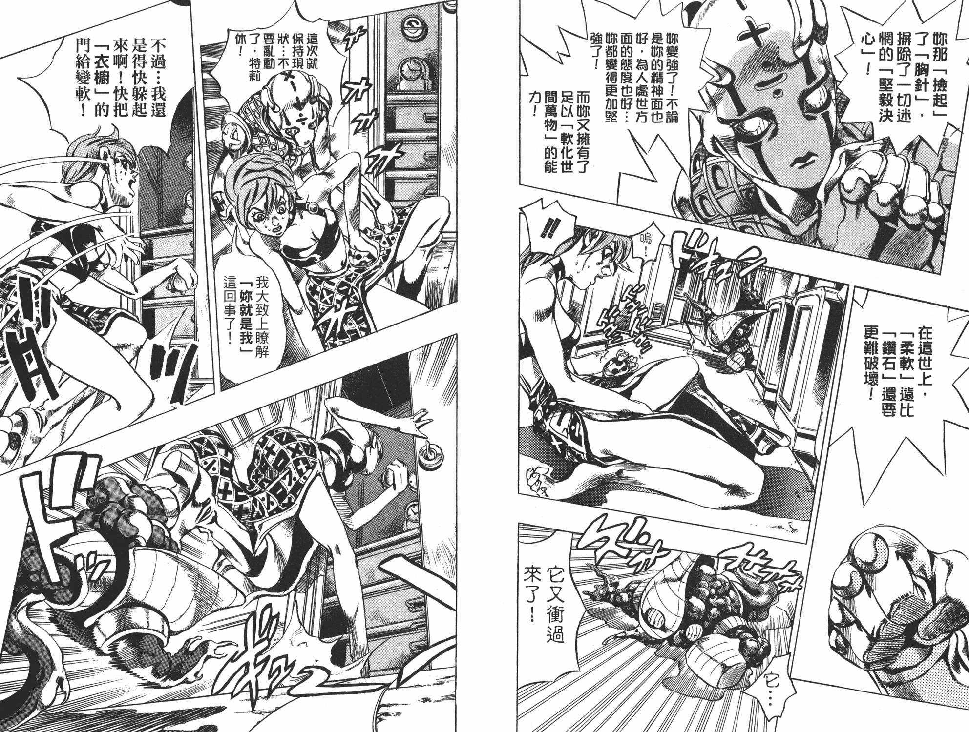 《JOJO奇妙冒险》漫画 58卷