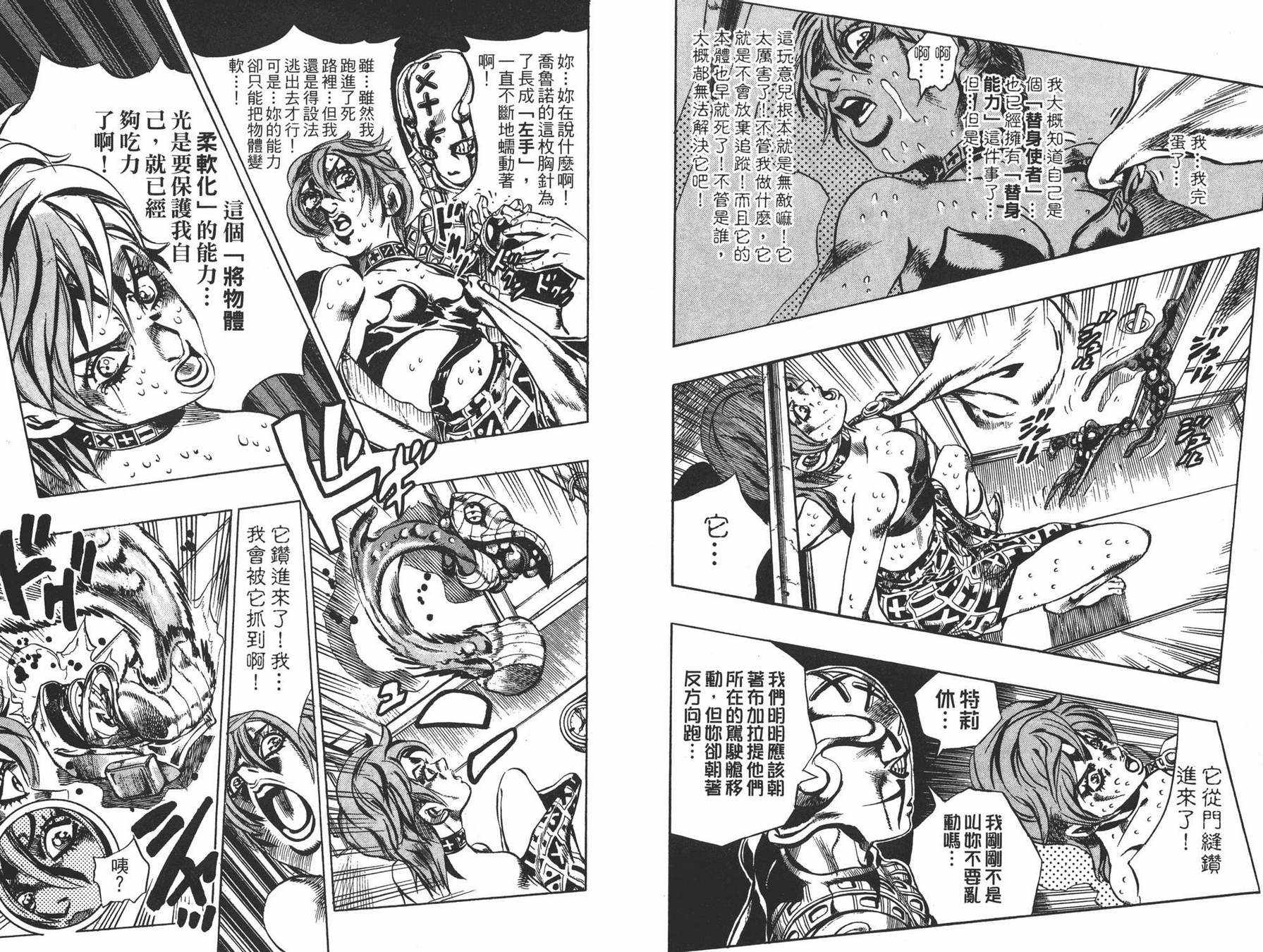 《JOJO奇妙冒险》漫画 58卷