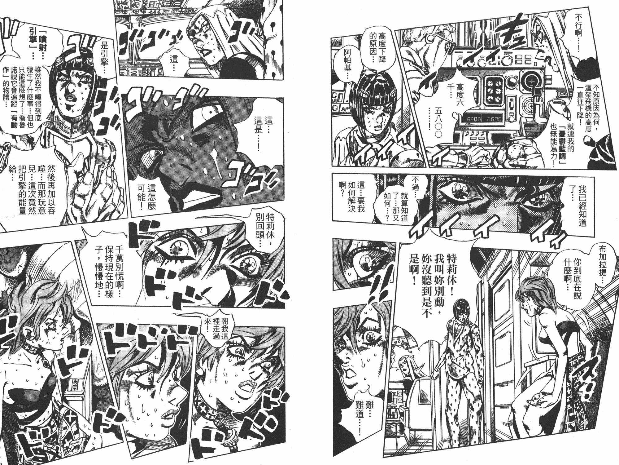 《JOJO奇妙冒险》漫画 58卷