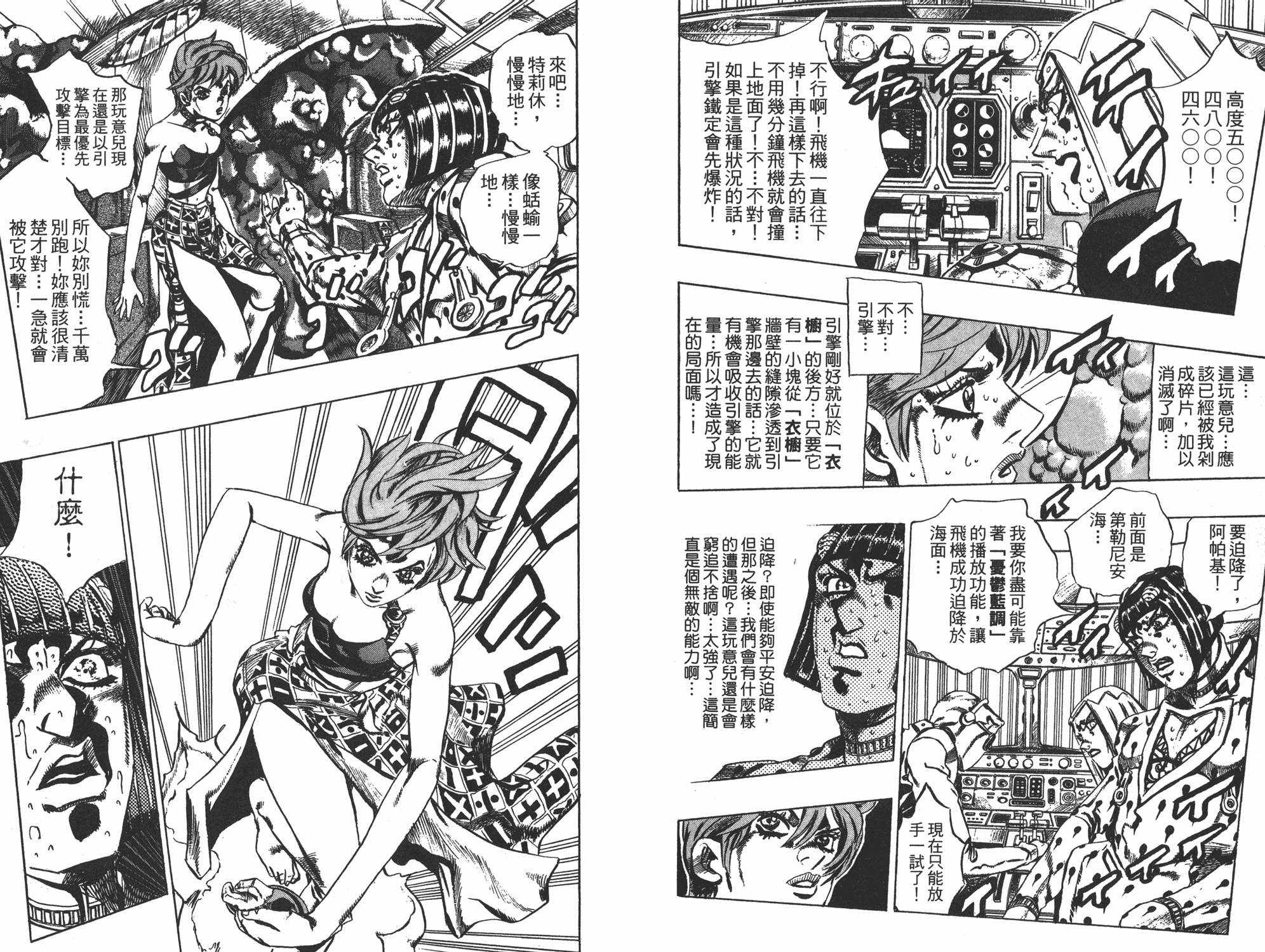 《JOJO奇妙冒险》漫画 58卷