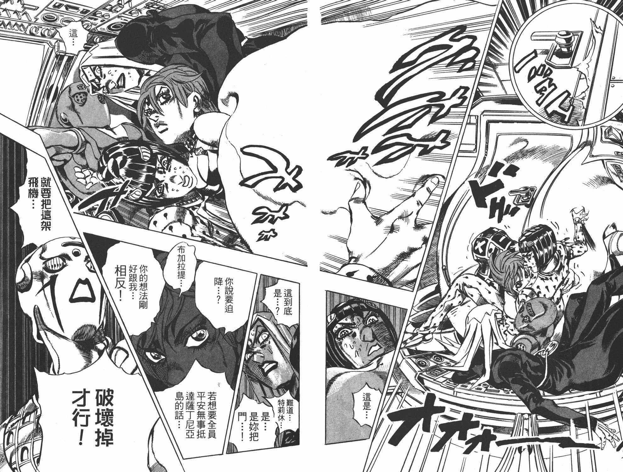 《JOJO奇妙冒险》漫画 58卷