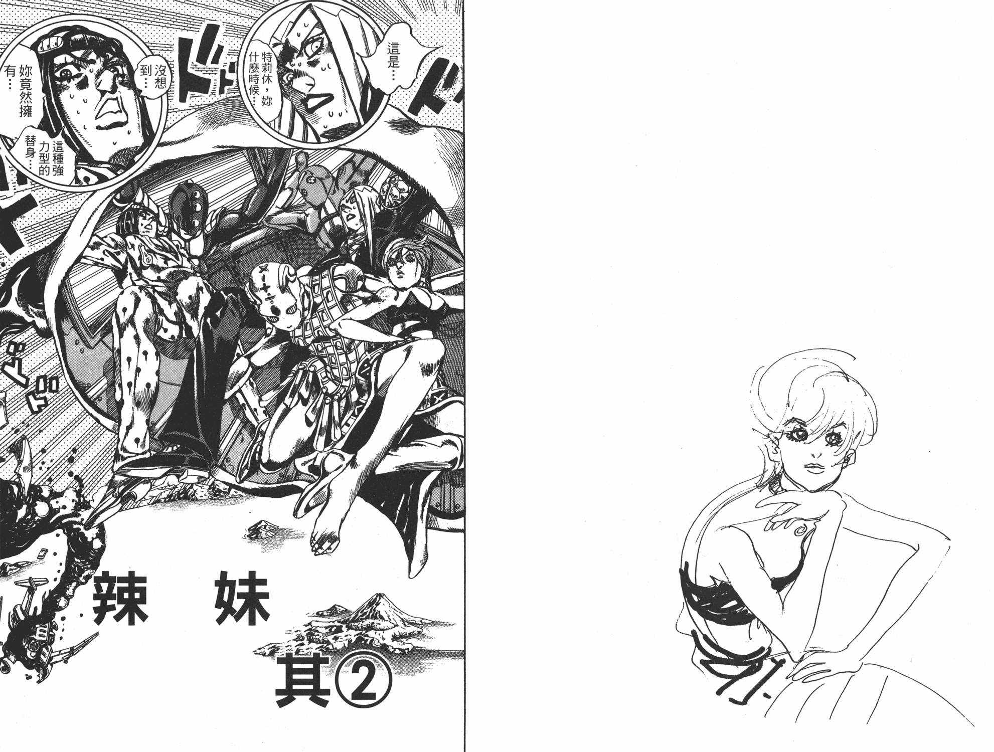 《JOJO奇妙冒险》漫画 58卷