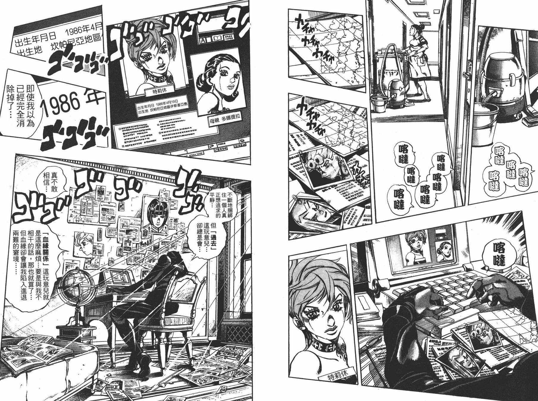 《JOJO奇妙冒险》漫画 58卷