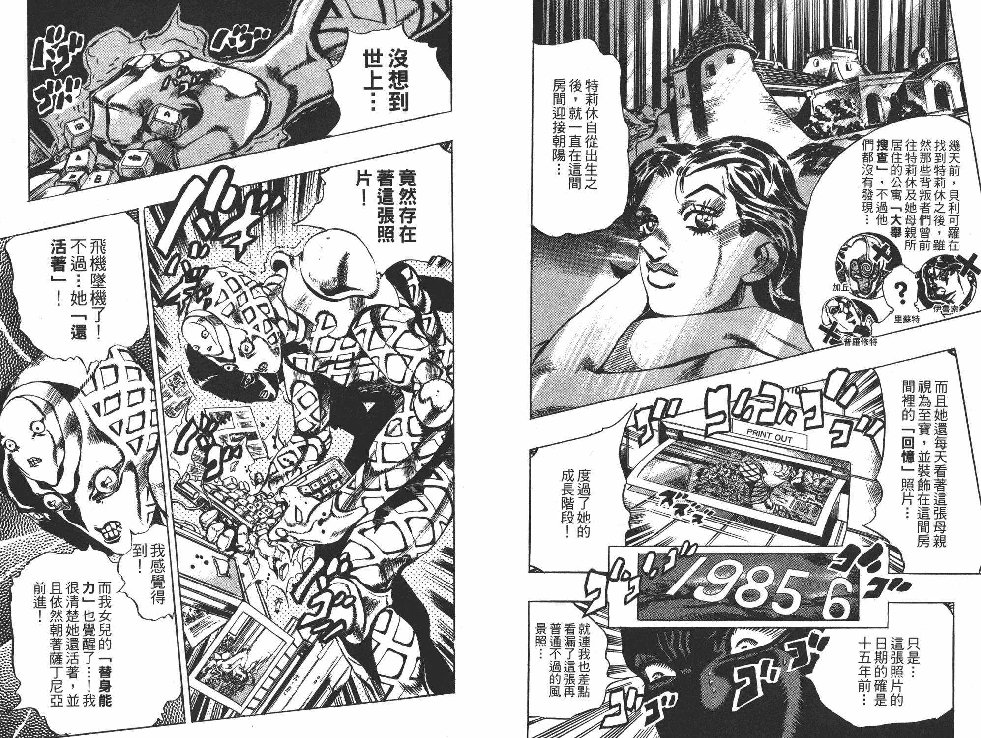 《JOJO奇妙冒险》漫画 58卷