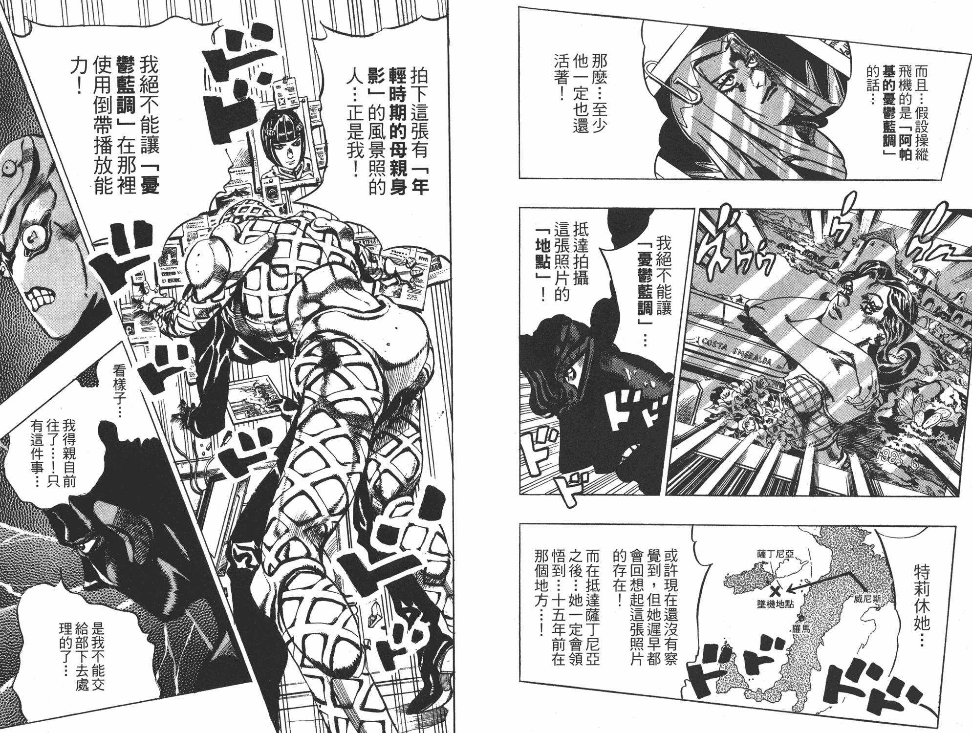 《JOJO奇妙冒险》漫画 58卷