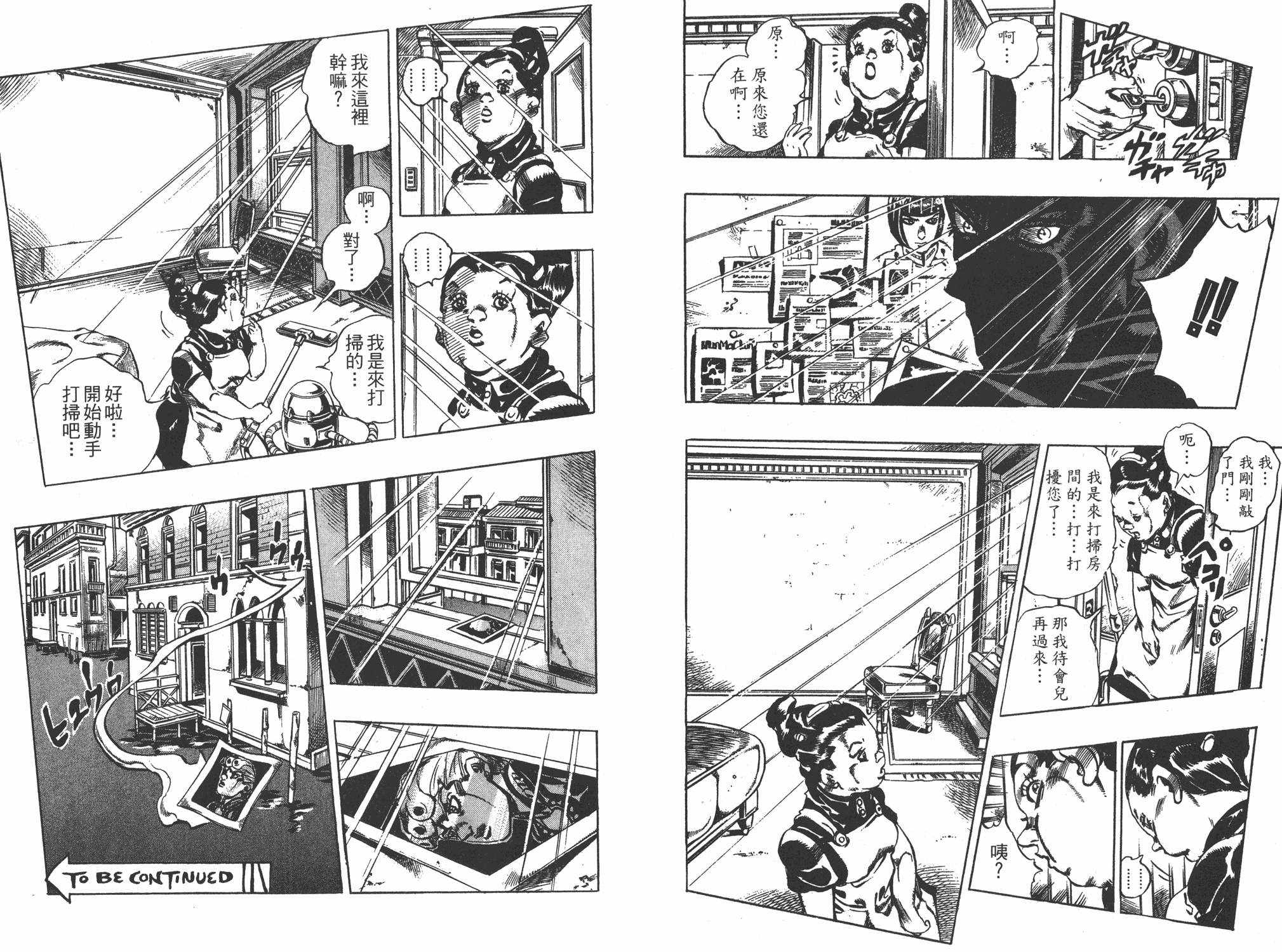 《JOJO奇妙冒险》漫画 58卷