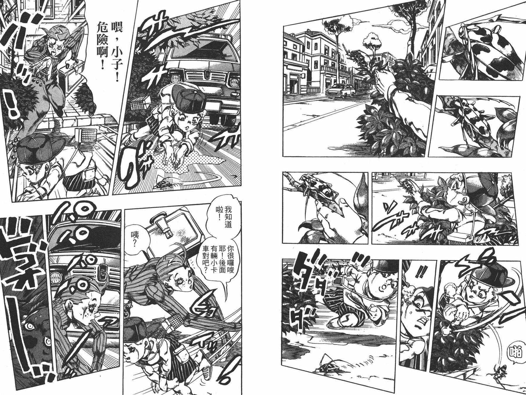 《JOJO奇妙冒险》漫画 58卷